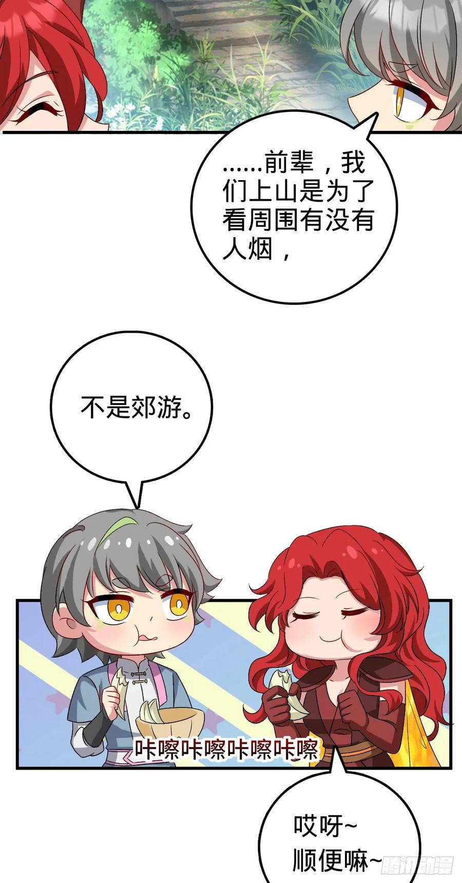 《我的师傅每到大限才突破》150 虚无之界 第45页