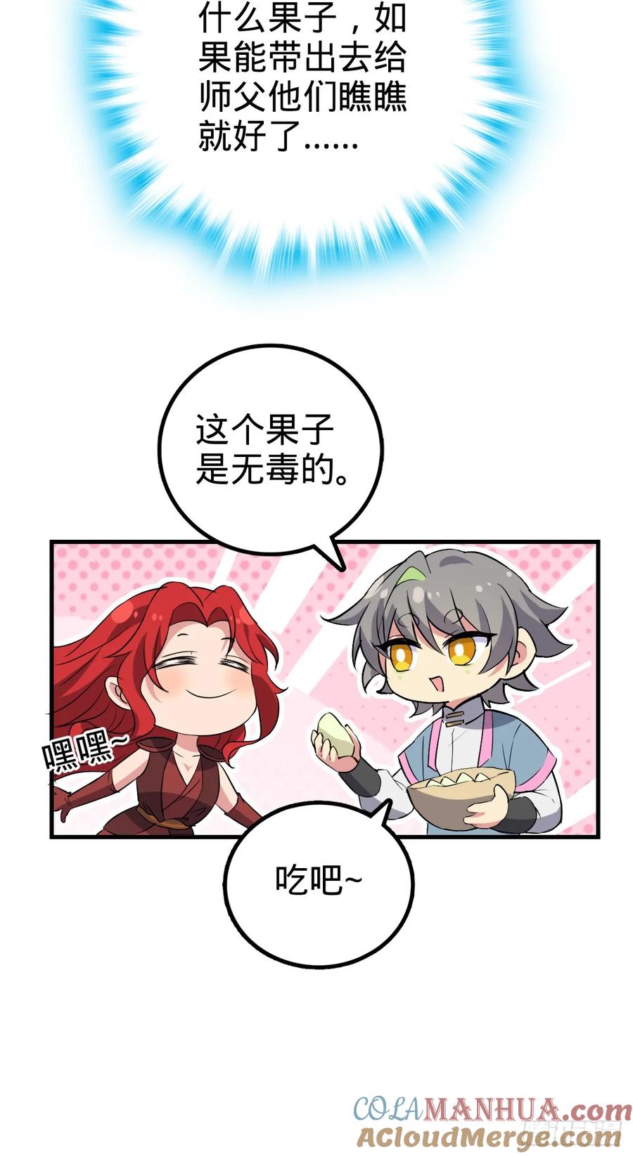 《我的师傅每到大限才突破》150 虚无之界 第37页