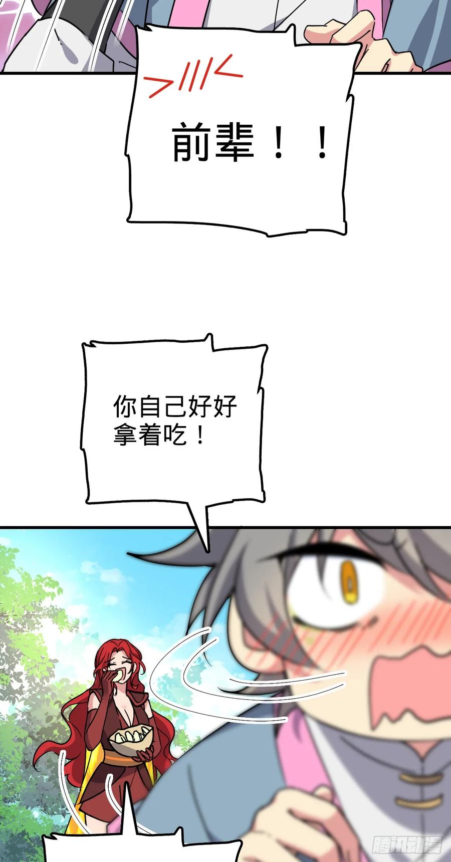 《我的师傅每到大限才突破》150 虚无之界 第41页