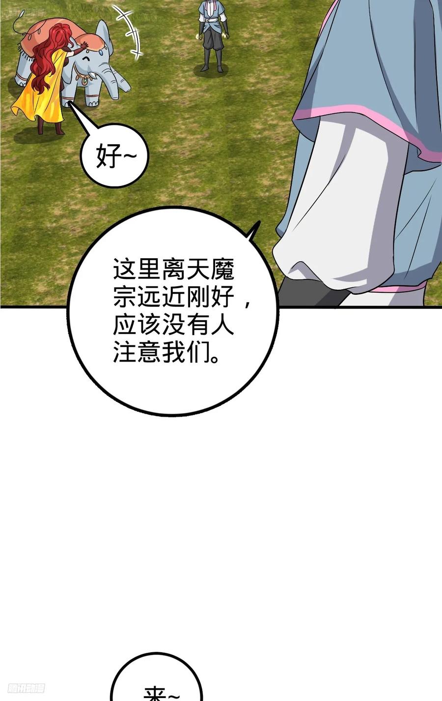 《我的师傅每到大限才突破》150 虚无之界 第3页