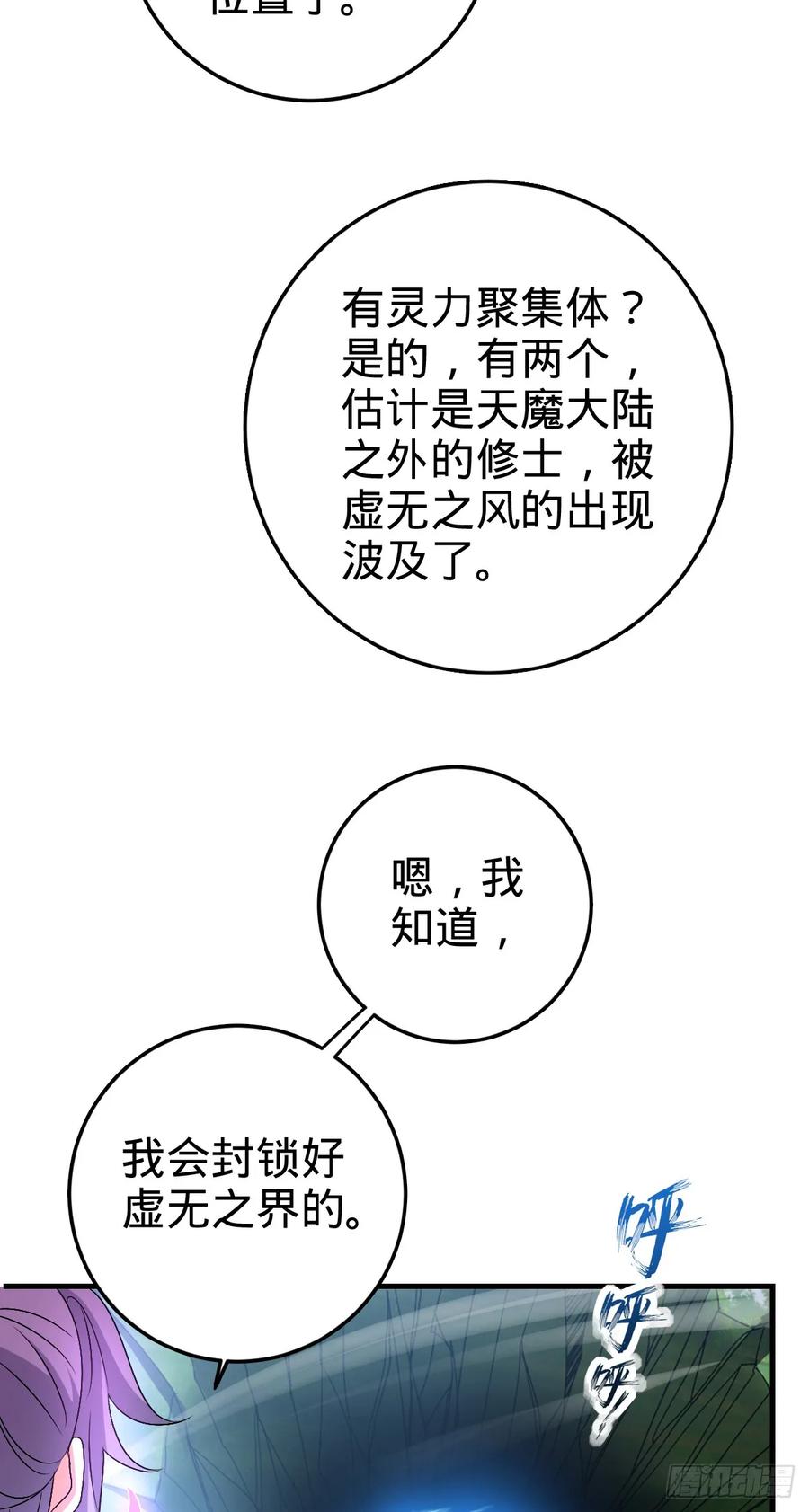 《我的师傅每到大限才突破》150 虚无之界 第15页