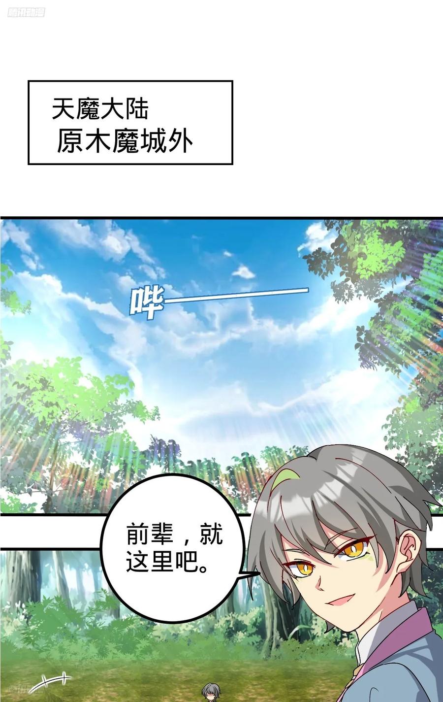 《我的师傅每到大限才突破》150 虚无之界 第2页