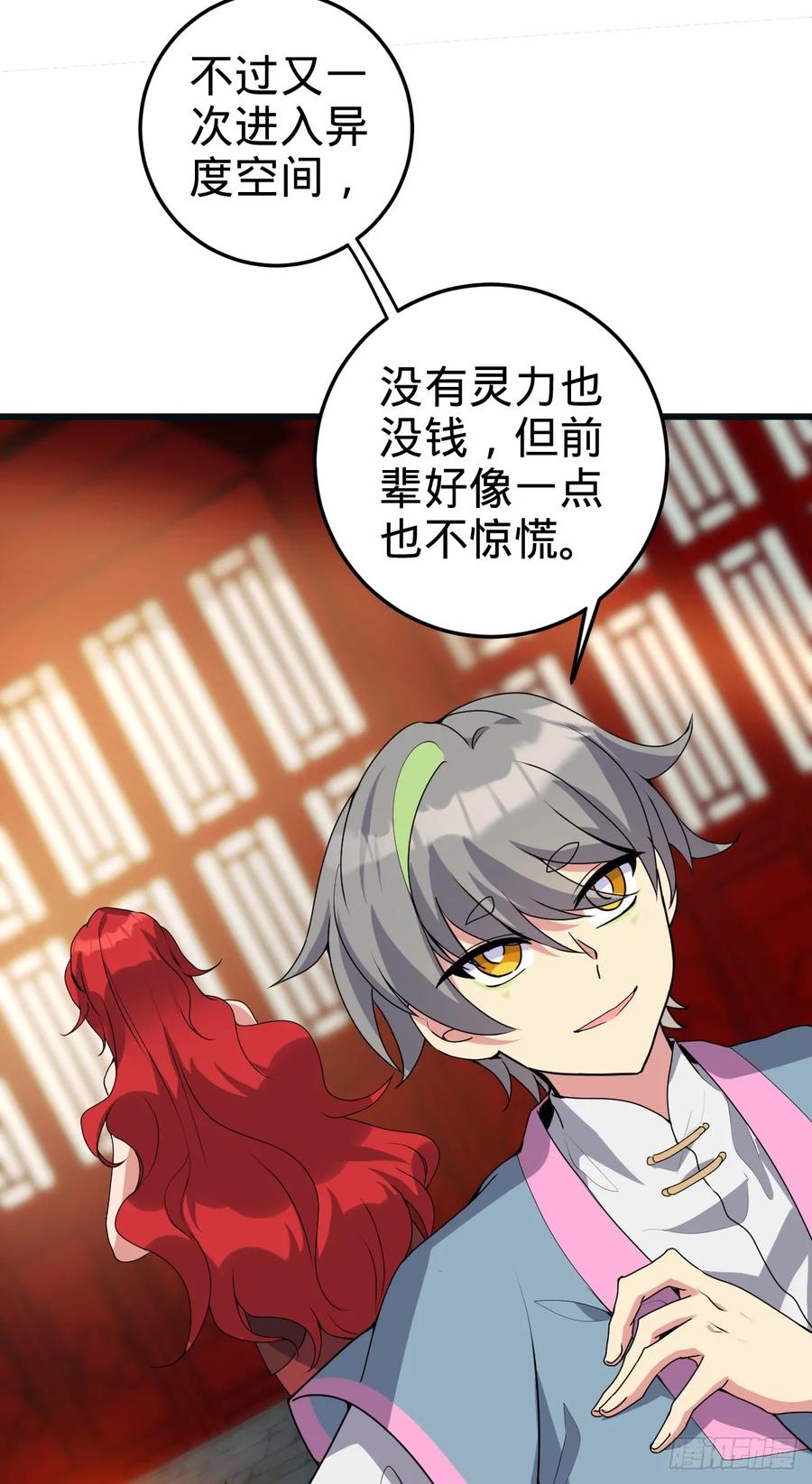 《我的师傅每到大限才突破》150 虚无之界 第27页
