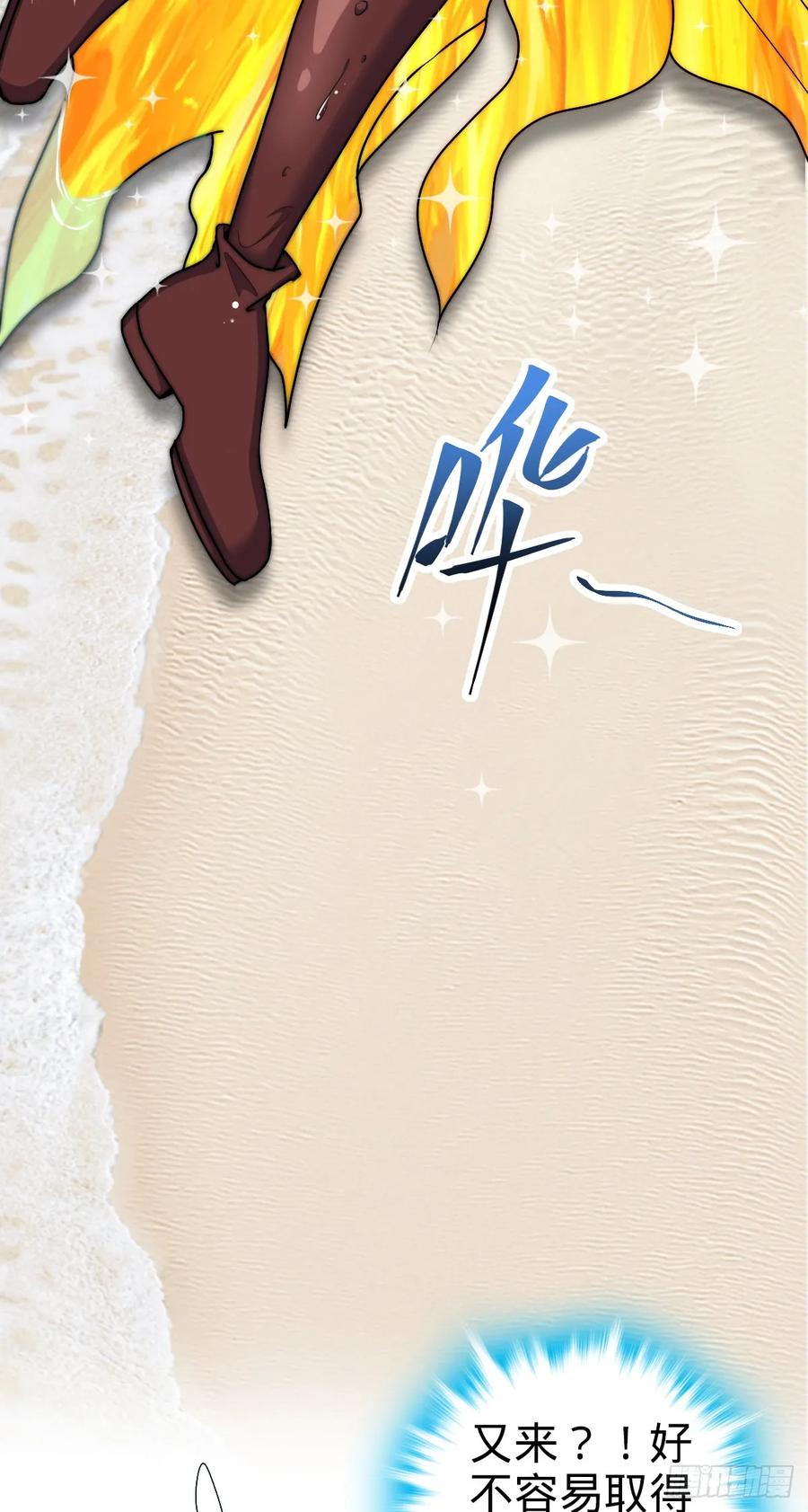 《我的师傅每到大限才突破》150 虚无之界 第24页