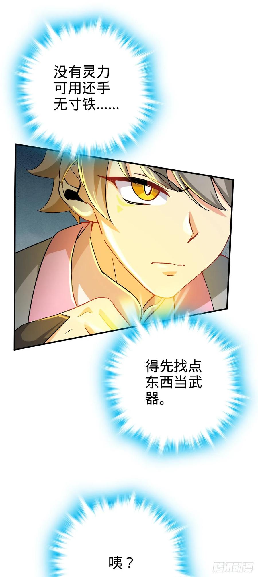 《我的师傅每到大限才突破》150 虚无之界 第50页