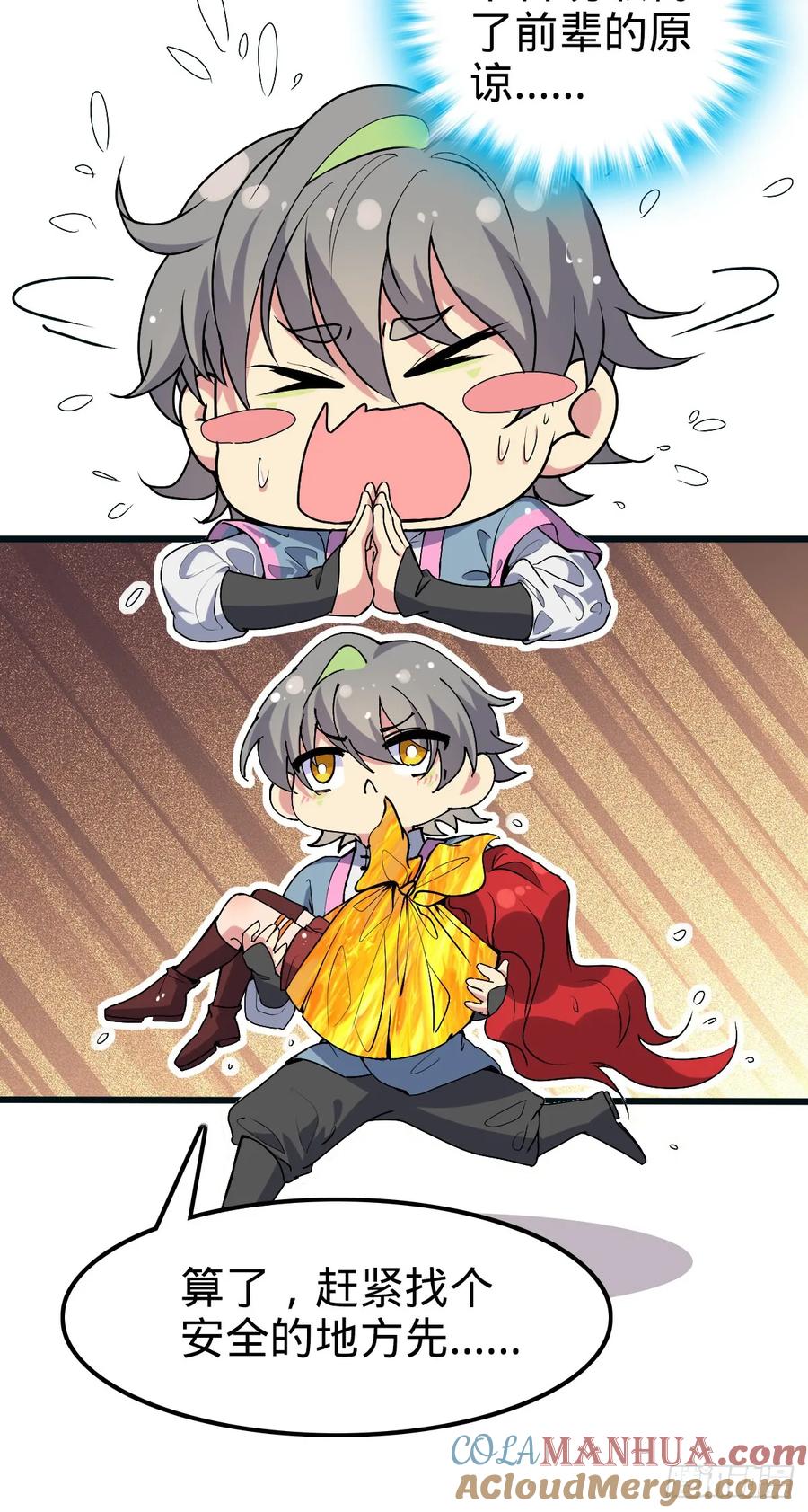 《我的师傅每到大限才突破》150 虚无之界 第25页