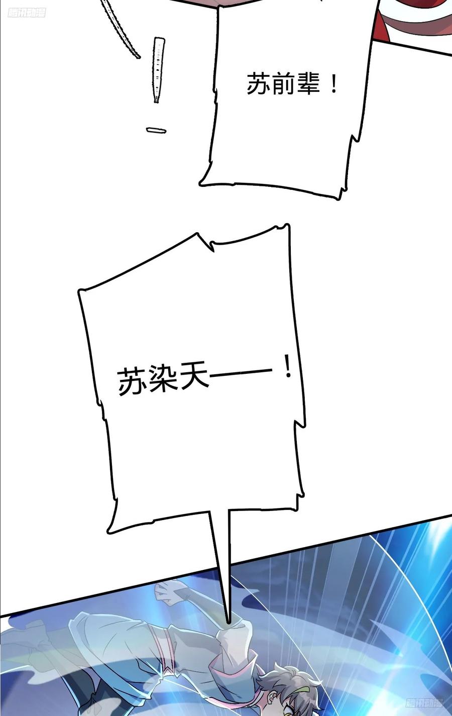 《我的师傅每到大限才突破》150 虚无之界 第12页
