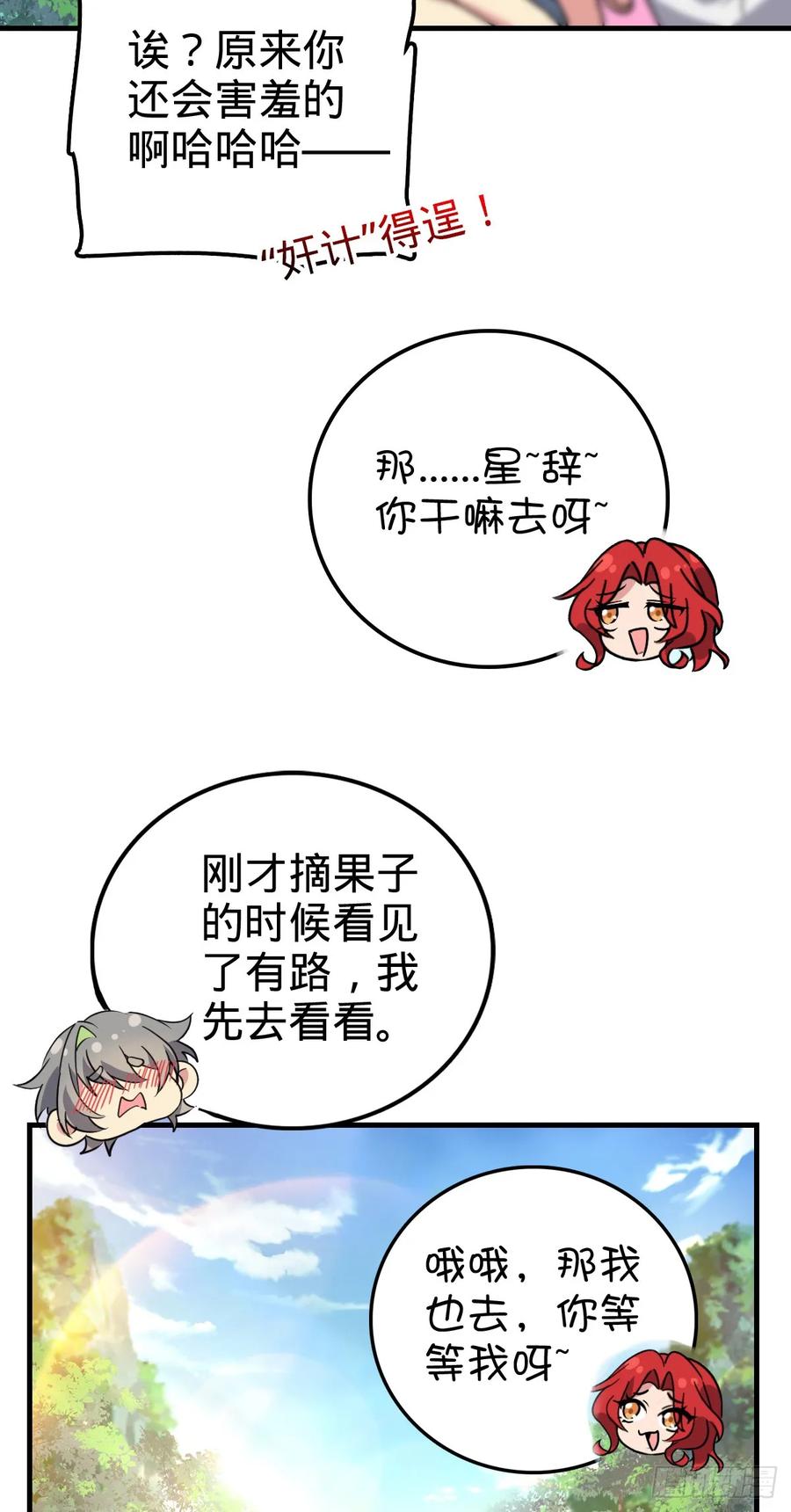 《我的师傅每到大限才突破》150 虚无之界 第42页