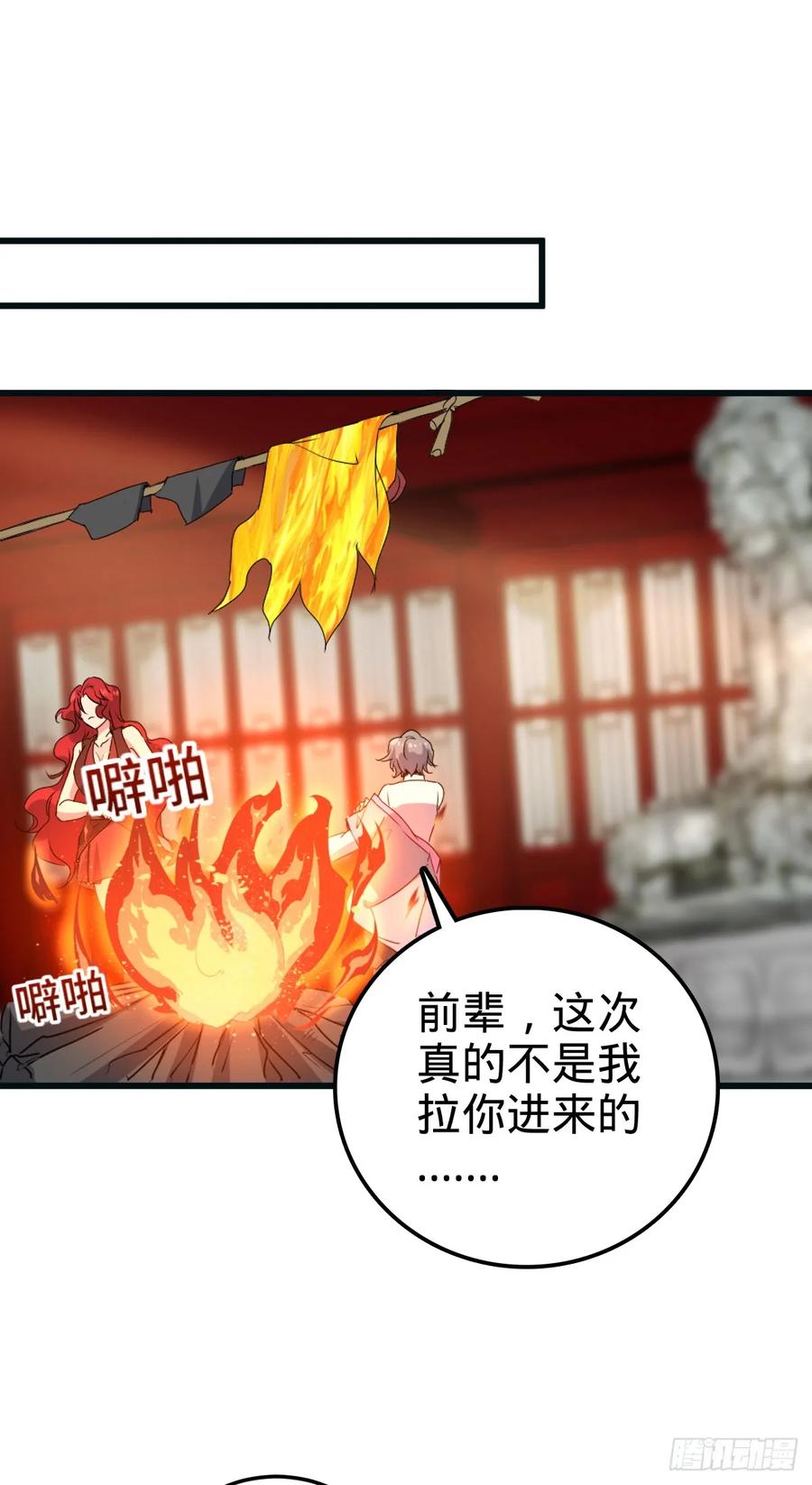 《我的师傅每到大限才突破》150 虚无之界 第26页
