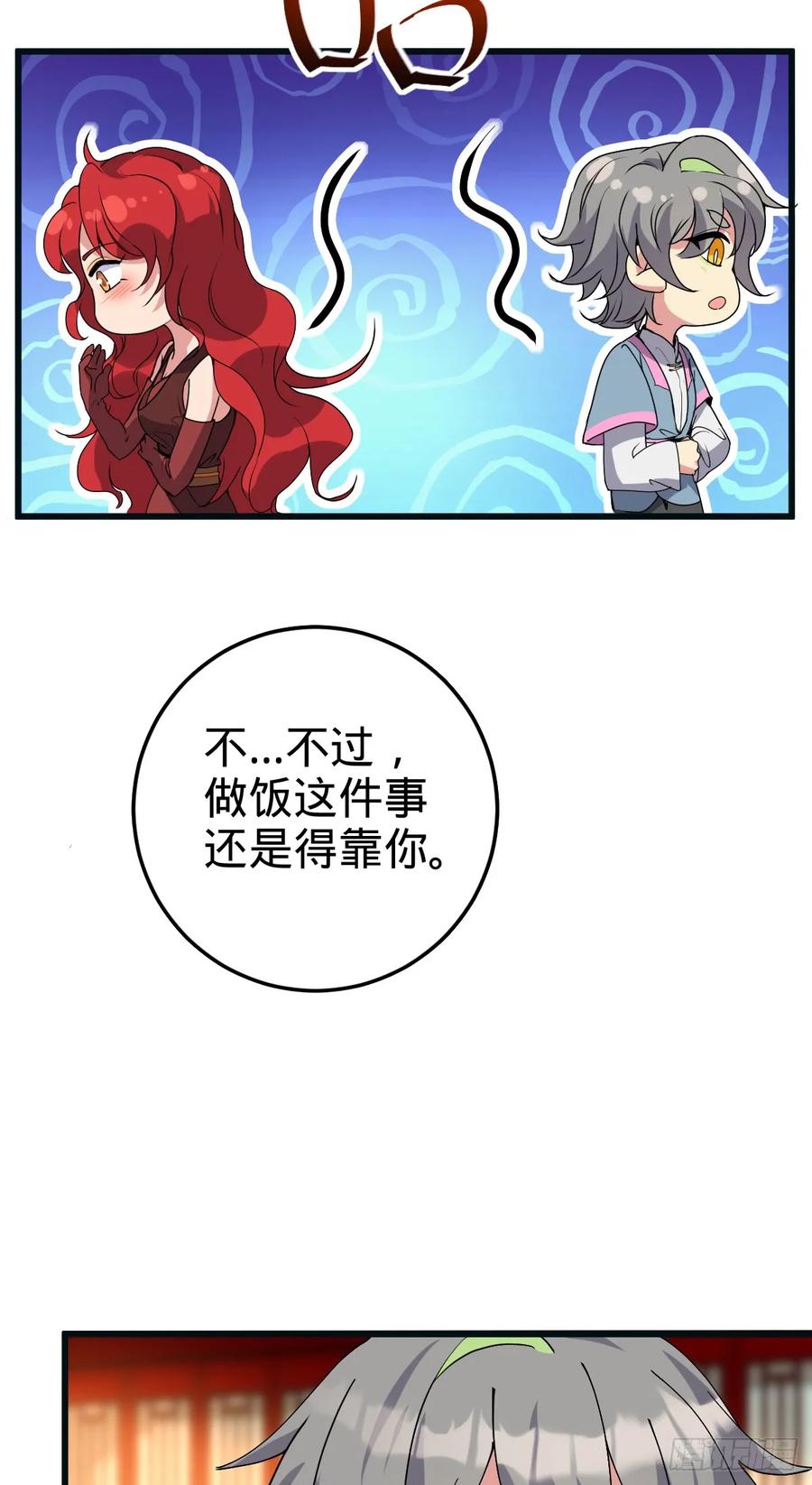《我的师傅每到大限才突破》150 虚无之界 第30页
