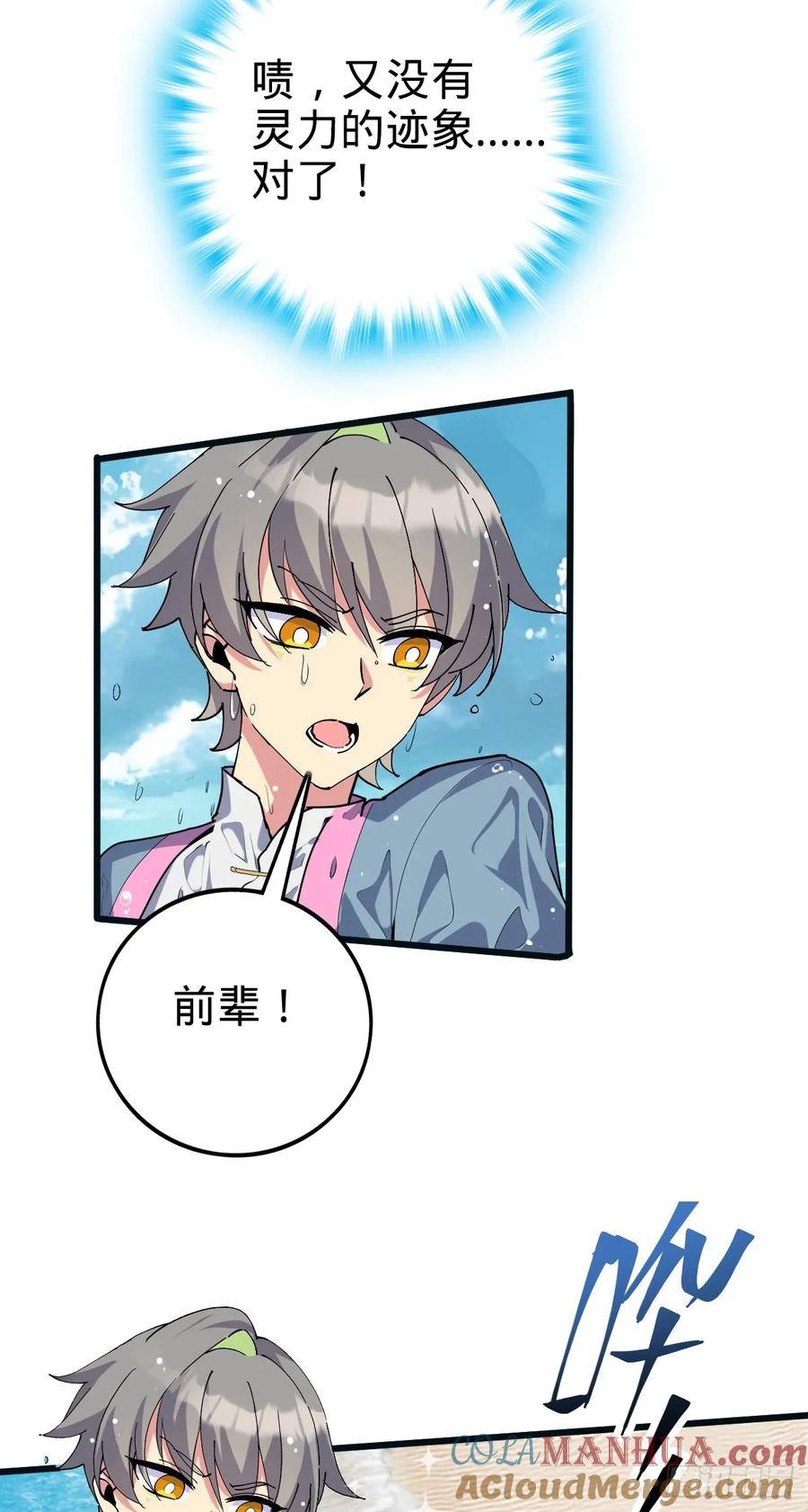 《我的师傅每到大限才突破》150 虚无之界 第22页