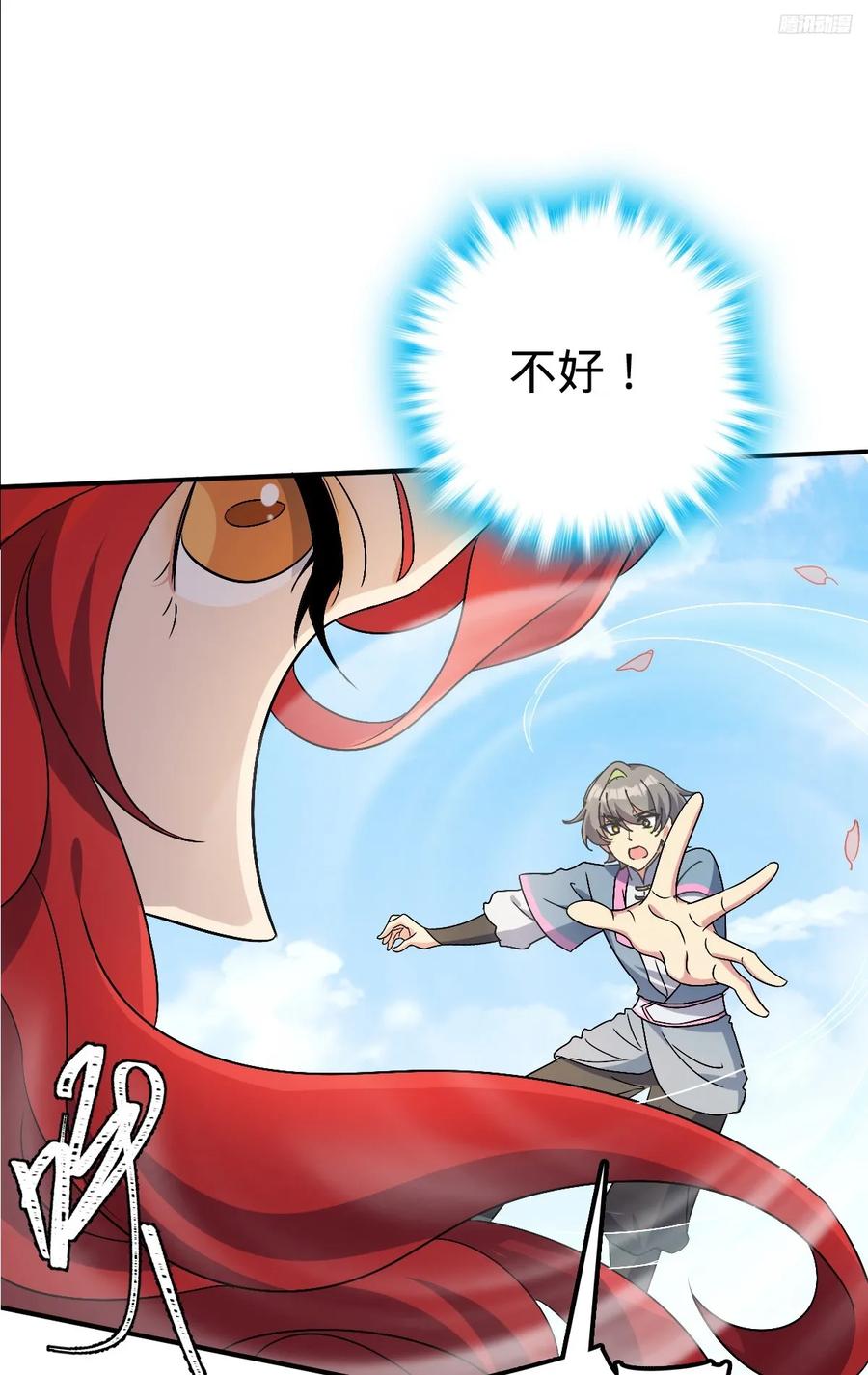《我的师傅每到大限才突破》150 虚无之界 第11页