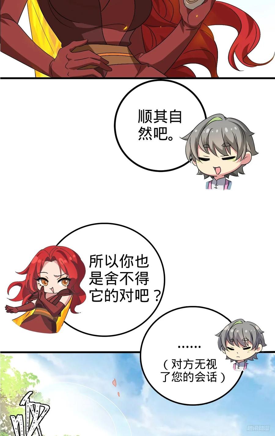 《我的师傅每到大限才突破》150 虚无之界 第8页