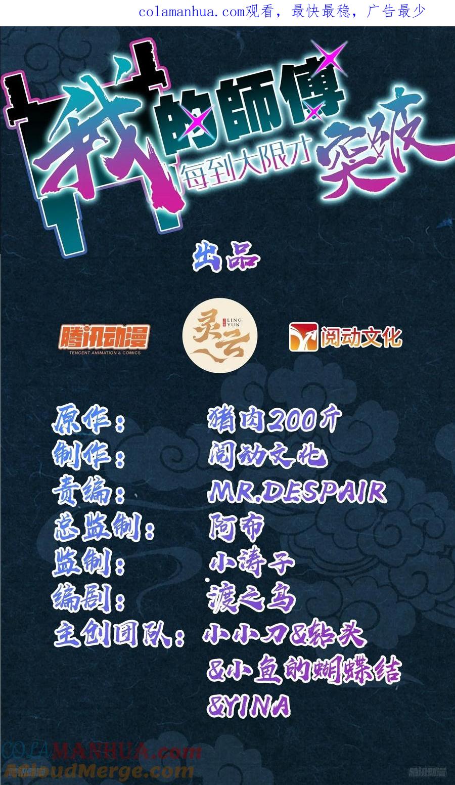 《我的师傅每到大限才突破》150 虚无之界 第1页