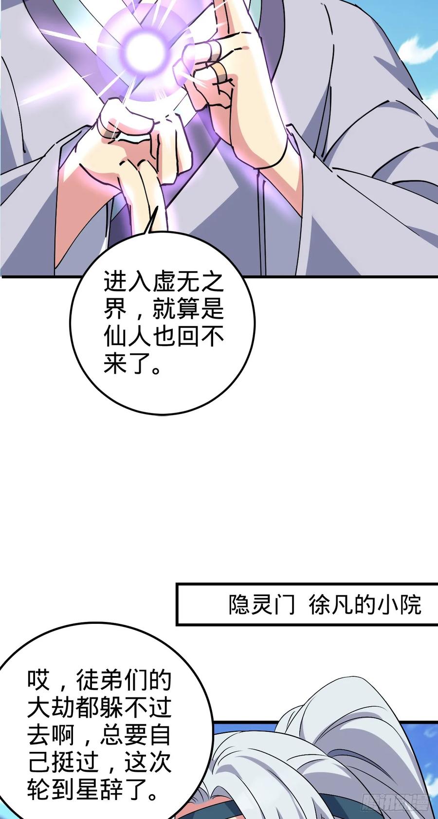 《我的师傅每到大限才突破》150 虚无之界 第17页