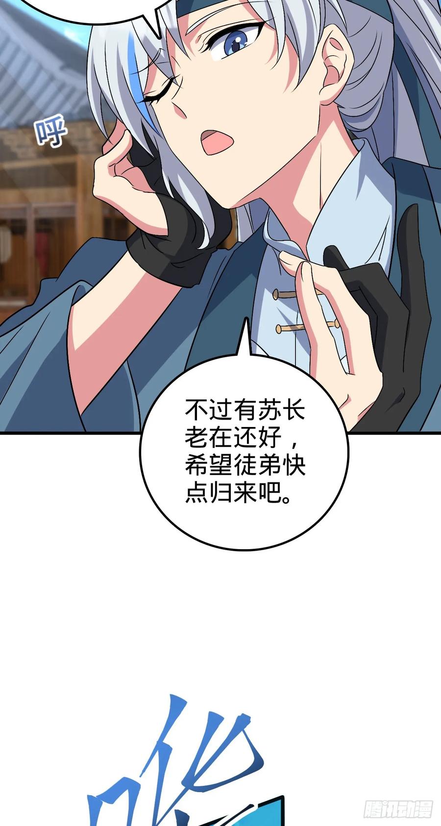 《我的师傅每到大限才突破》150 虚无之界 第18页