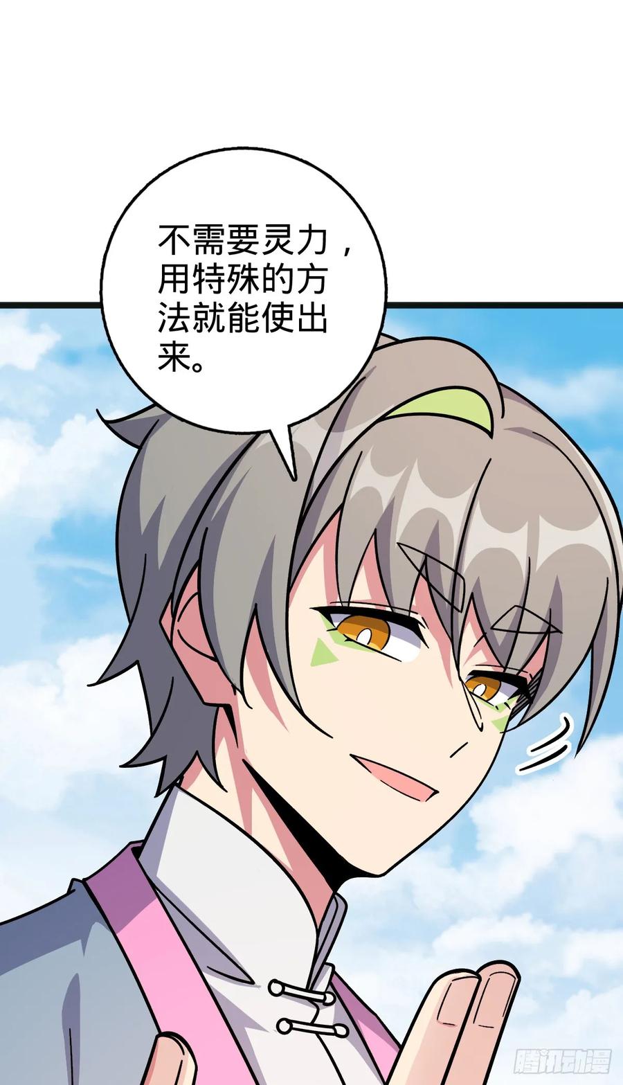 《我的师傅每到大限才突破》151 加糖加盐 第18页