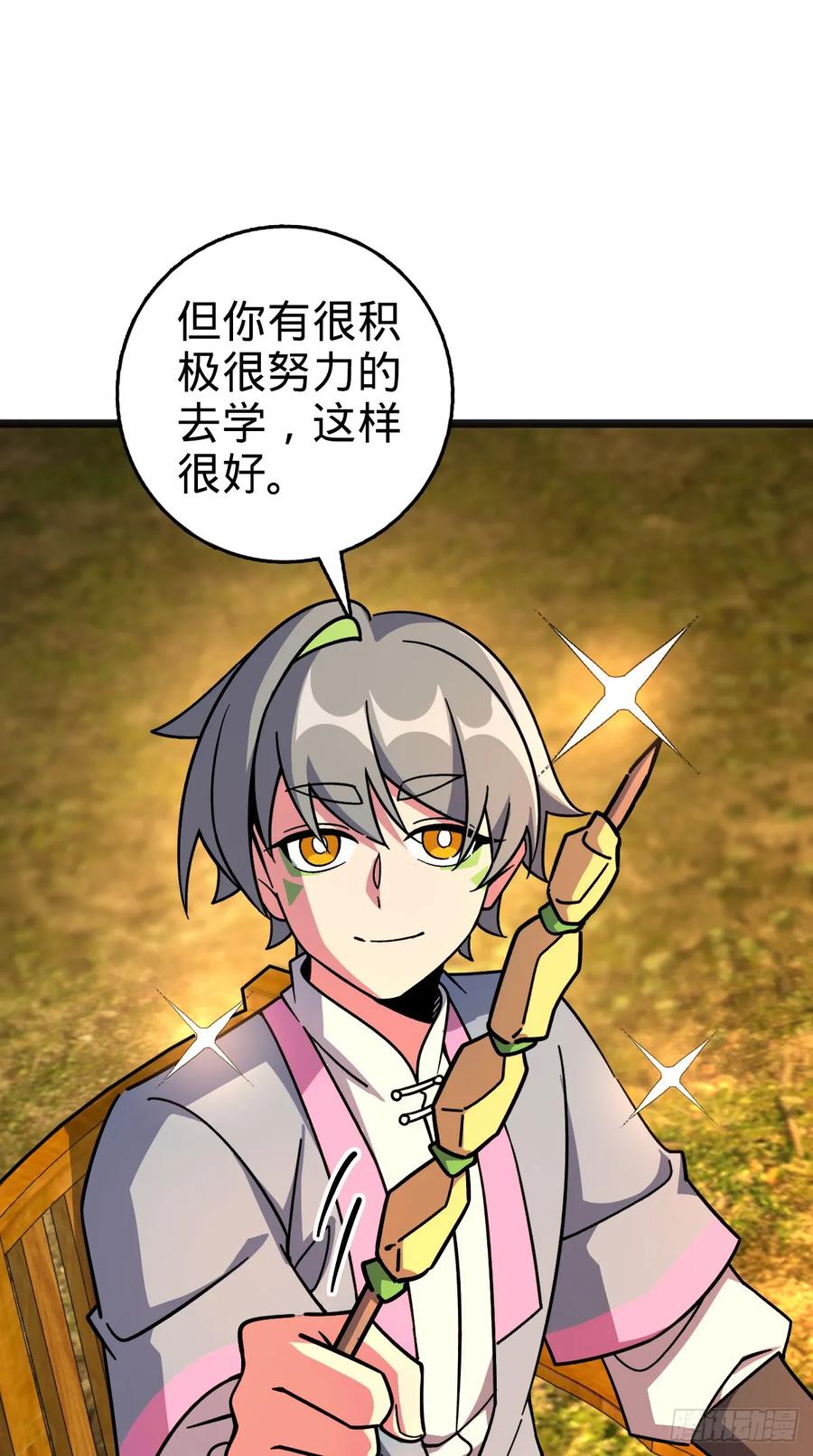 《我的师傅每到大限才突破》151 加糖加盐 第35页