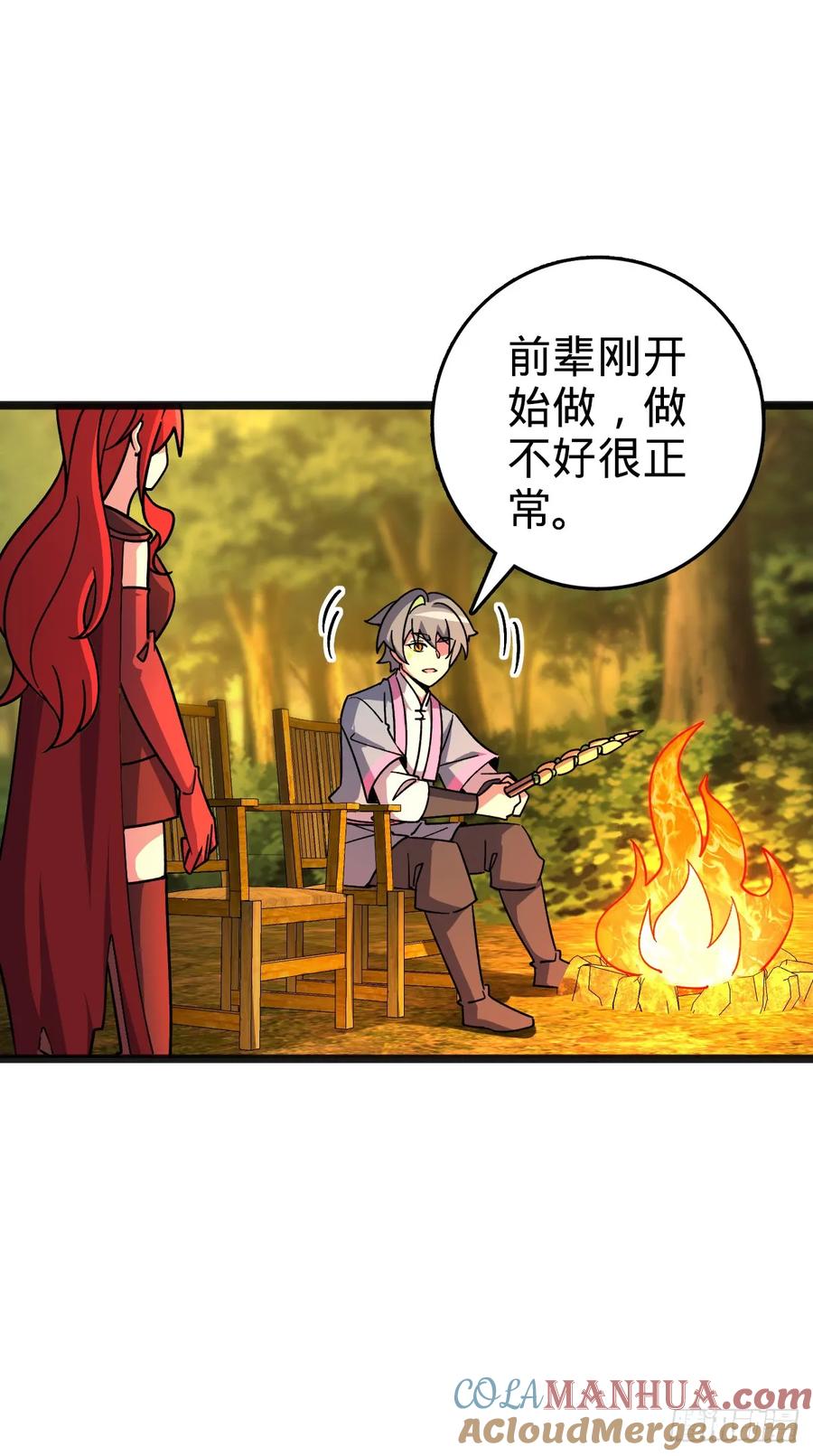 《我的师傅每到大限才突破》151 加糖加盐 第34页