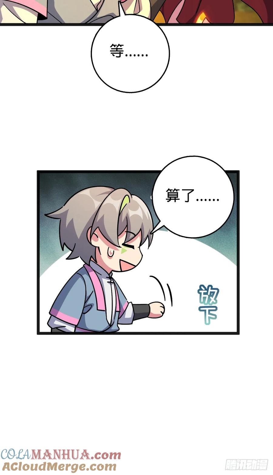 《我的师傅每到大限才突破》151 加糖加盐 第25页