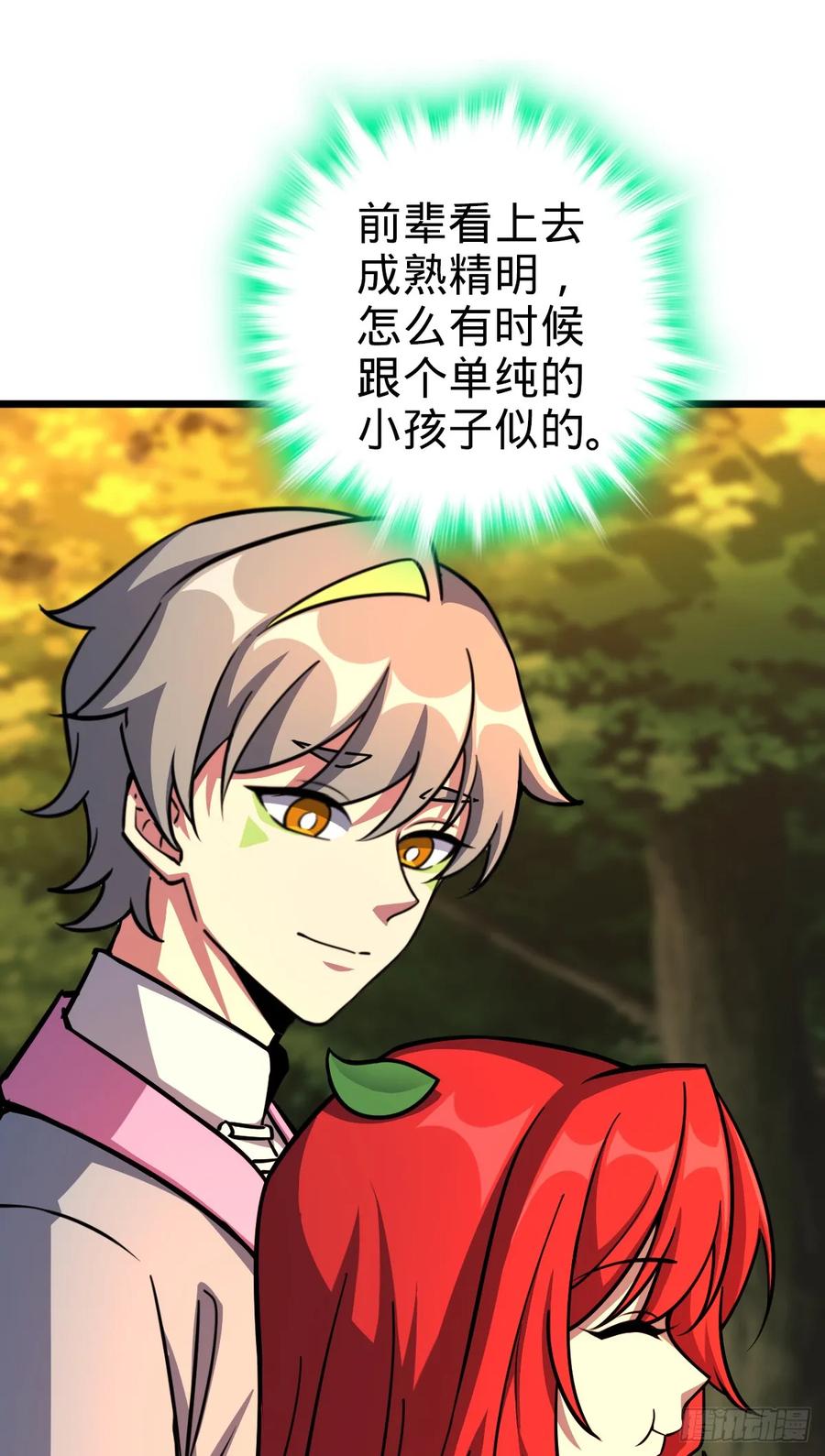 《我的师傅每到大限才突破》151 加糖加盐 第41页
