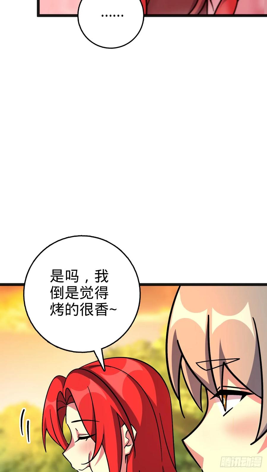 《我的师傅每到大限才突破》151 加糖加盐 第48页
