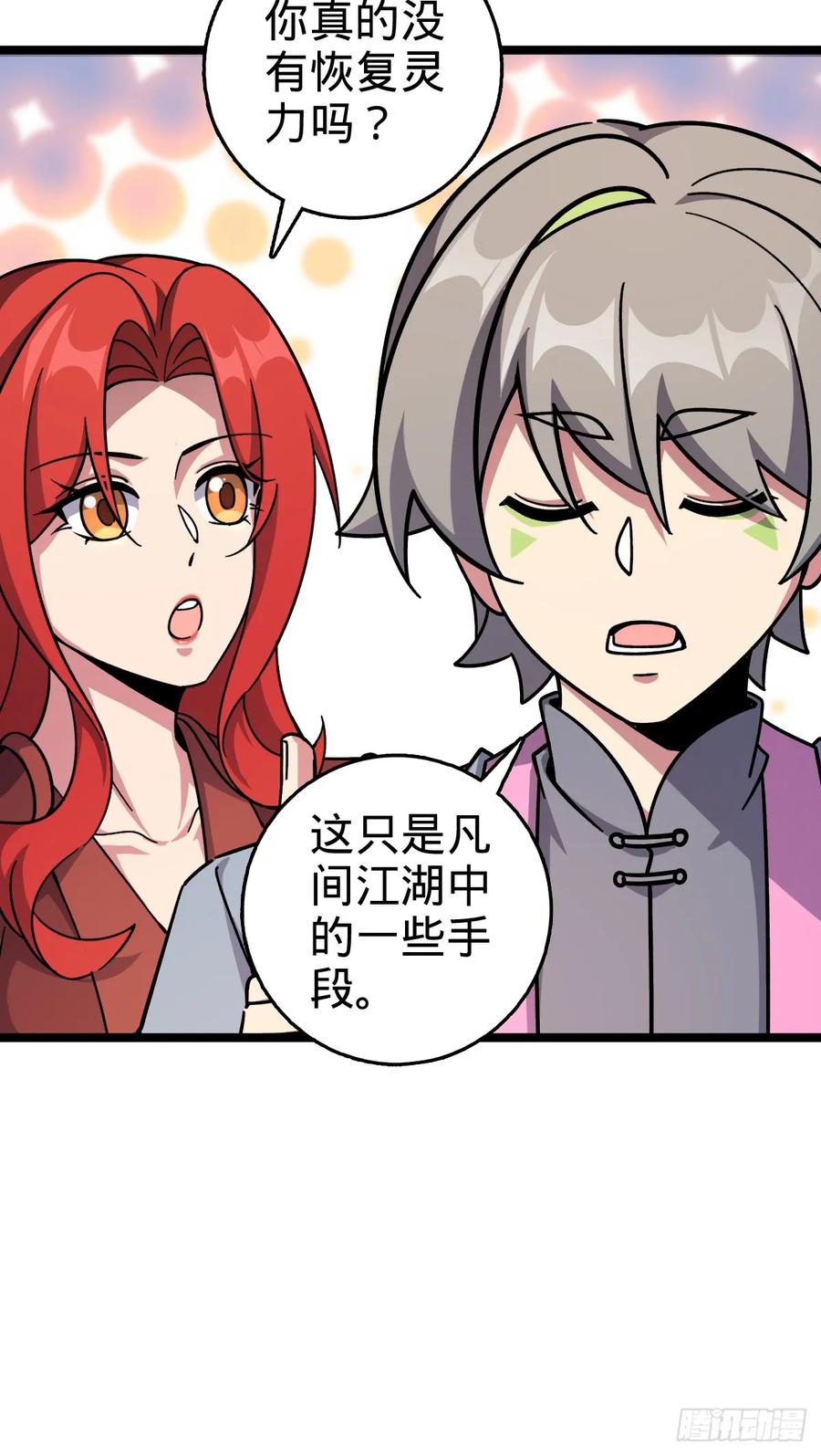 《我的师傅每到大限才突破》151 加糖加盐 第17页