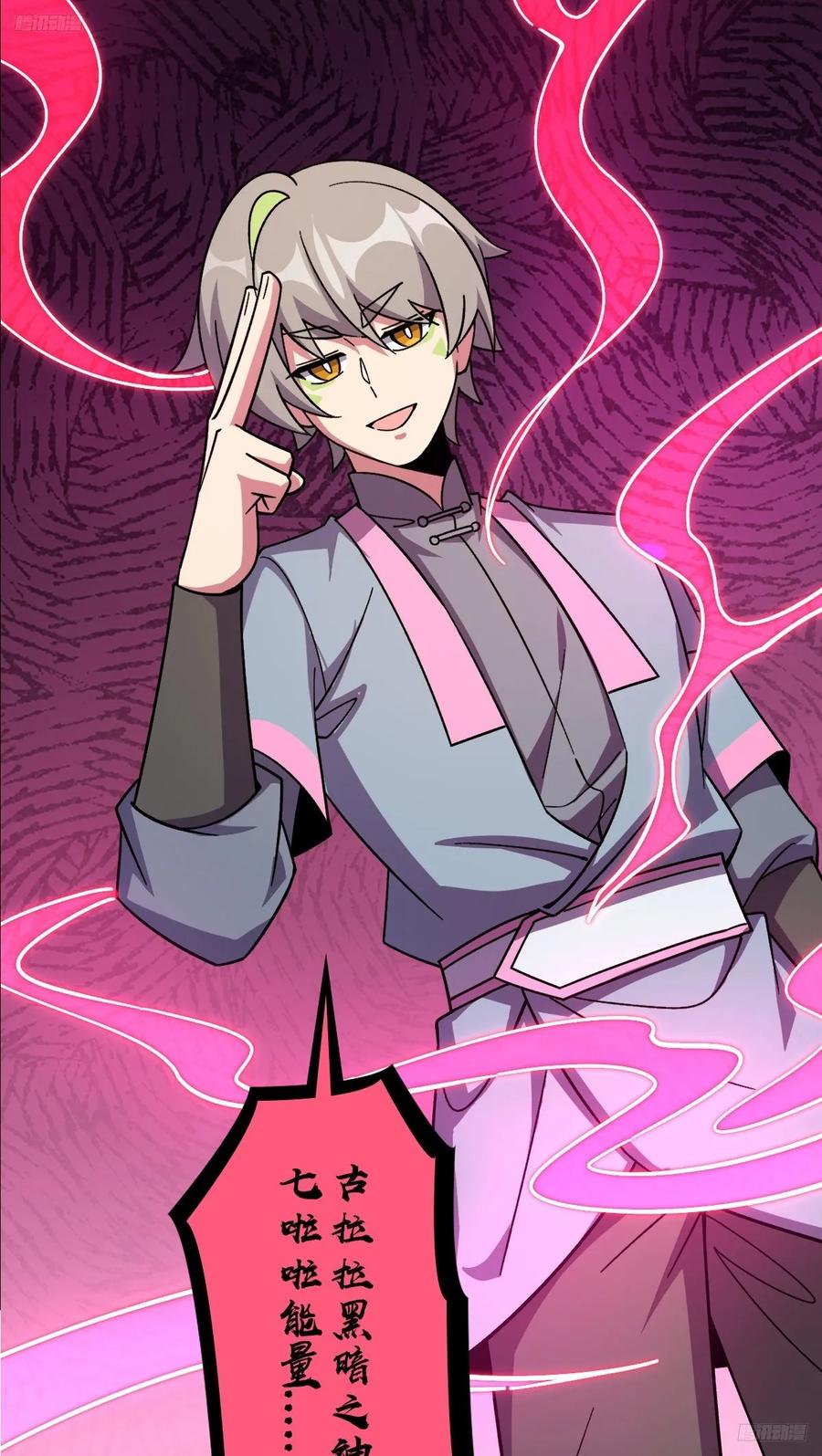 《我的师傅每到大限才突破》151 加糖加盐 第12页