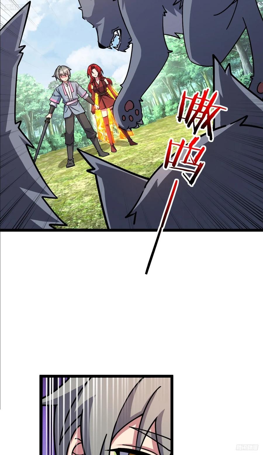 《我的师傅每到大限才突破》151 加糖加盐 第6页