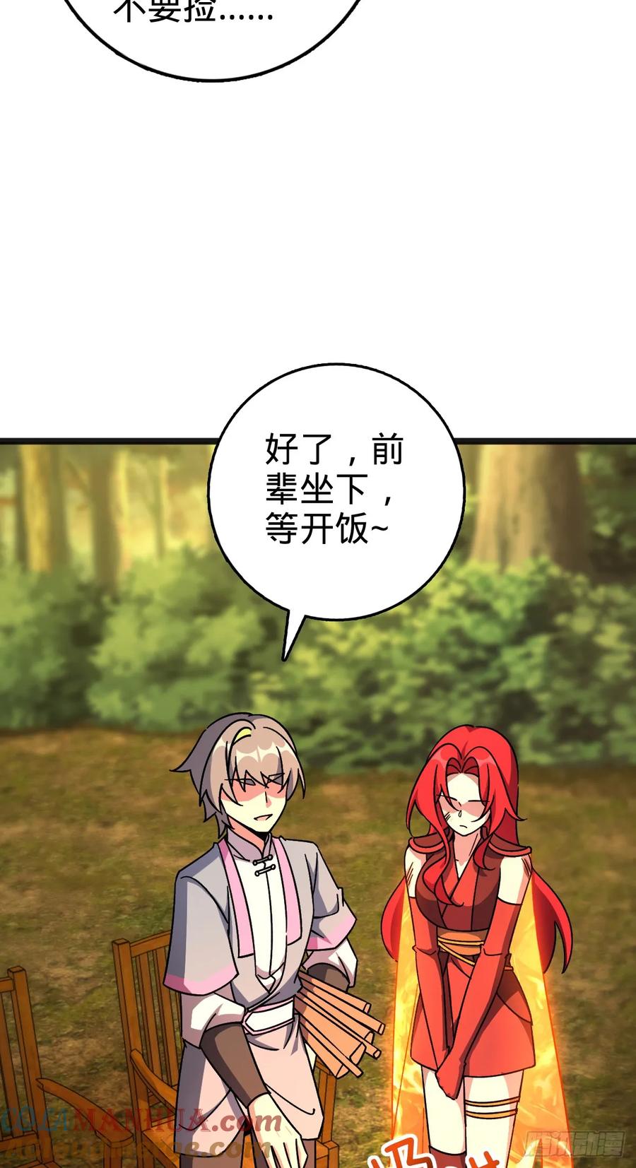 《我的师傅每到大限才突破》151 加糖加盐 第31页