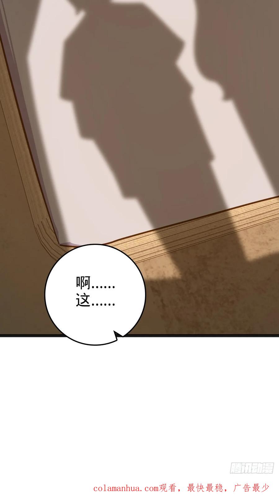 《我的师傅每到大限才突破》151 加糖加盐 第56页