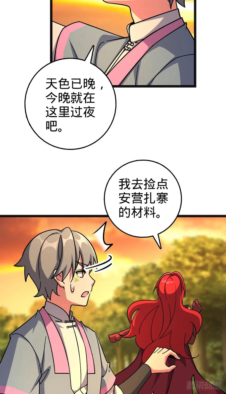 《我的师傅每到大限才突破》151 加糖加盐 第24页