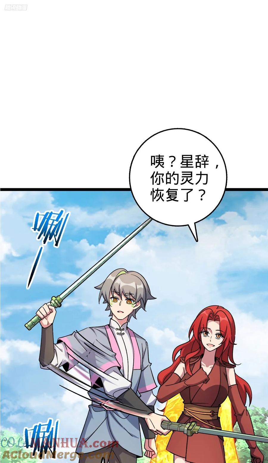 《我的师傅每到大限才突破》151 加糖加盐 第4页