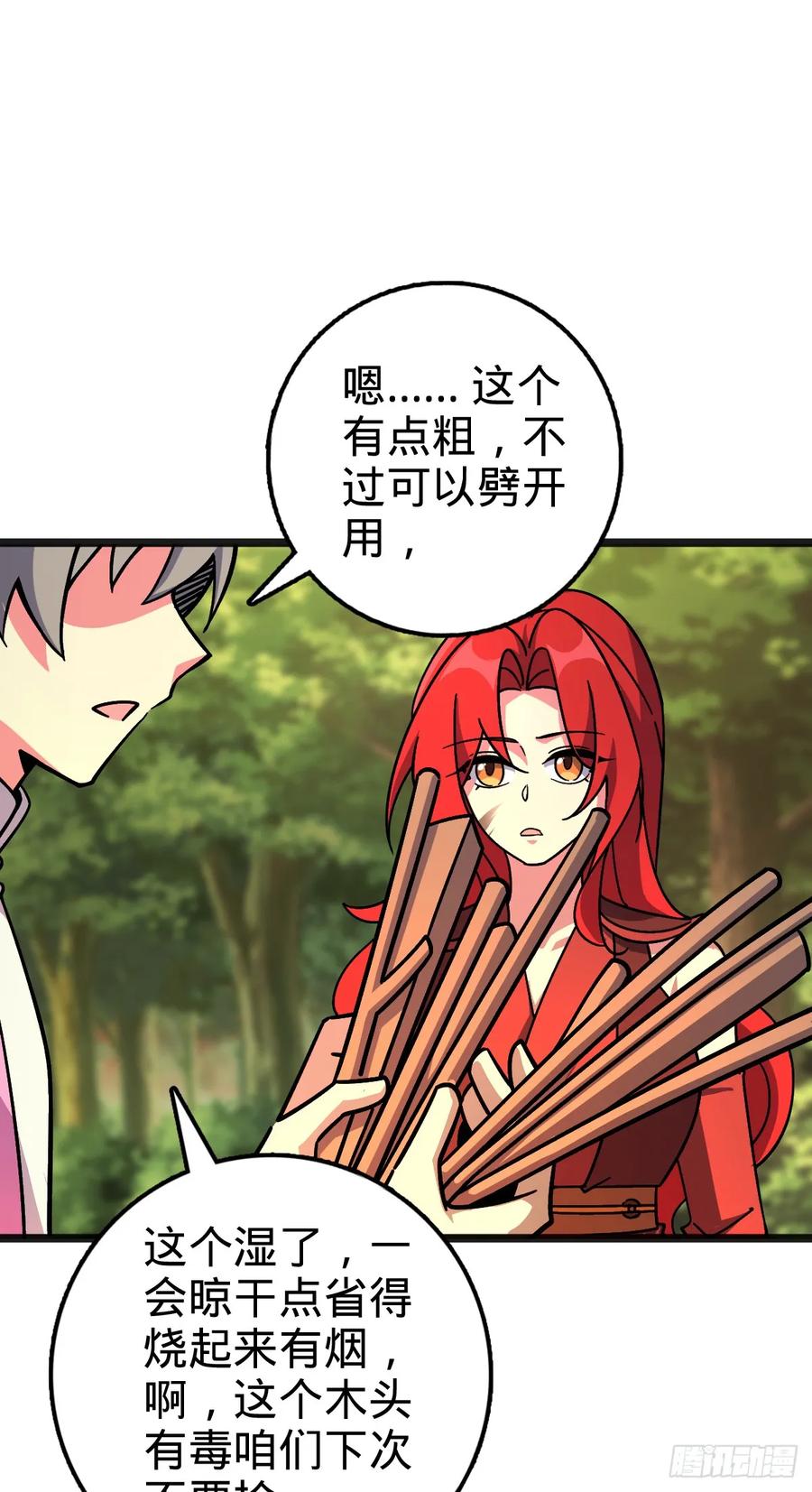 《我的师傅每到大限才突破》151 加糖加盐 第30页