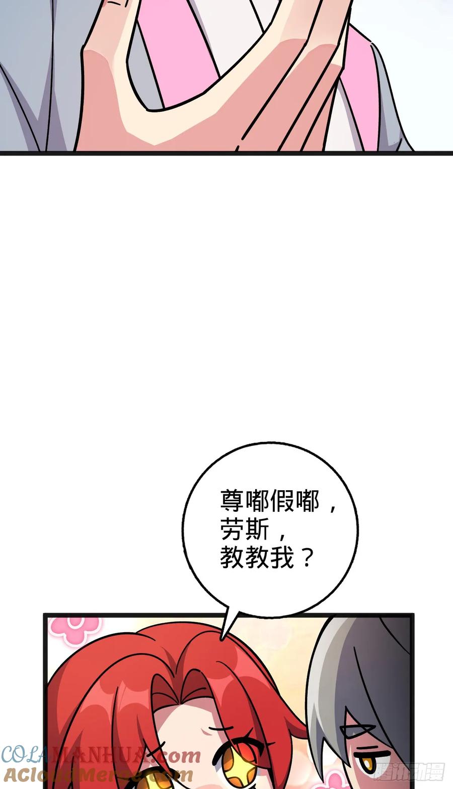 《我的师傅每到大限才突破》151 加糖加盐 第19页