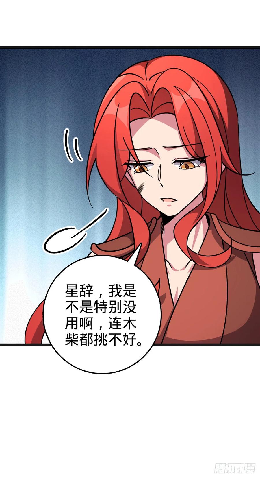 《我的师傅每到大限才突破》151 加糖加盐 第33页