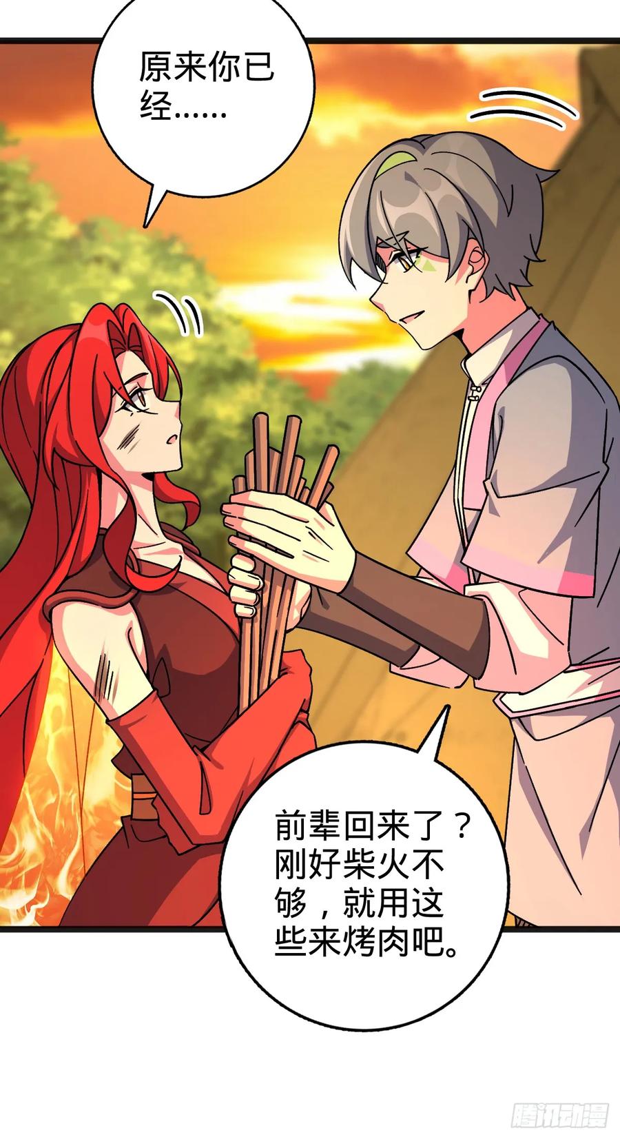 《我的师傅每到大限才突破》151 加糖加盐 第29页