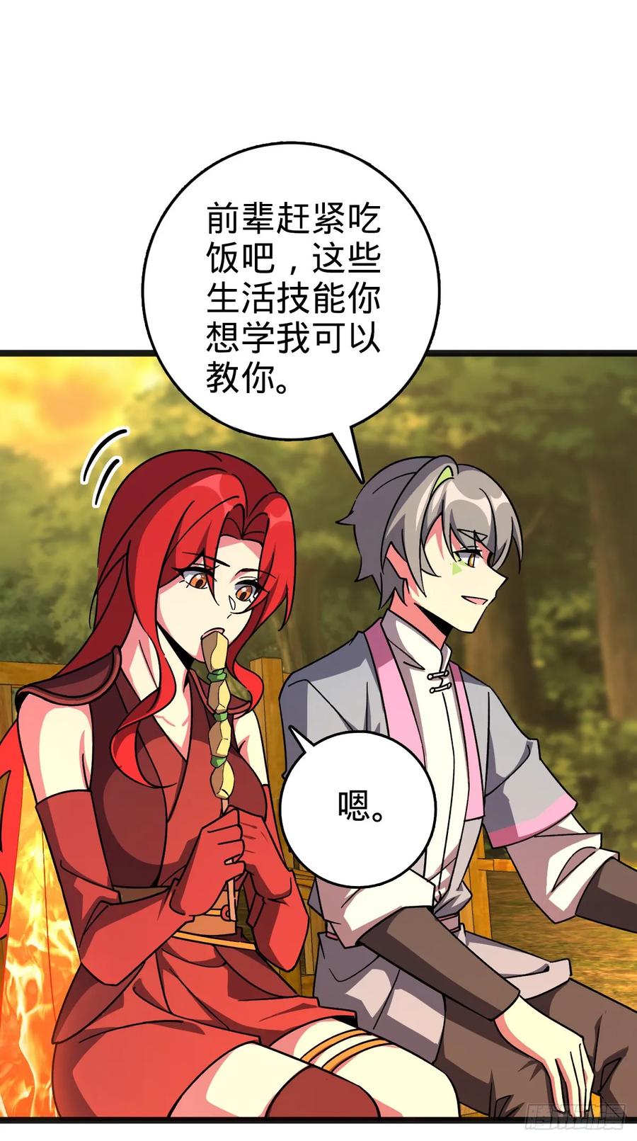 《我的师傅每到大限才突破》151 加糖加盐 第38页