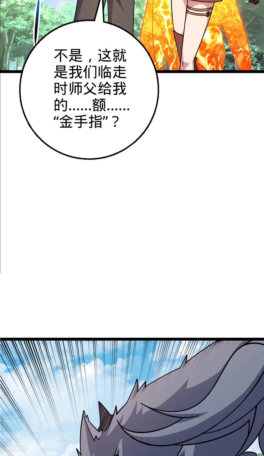 《我的师傅每到大限才突破》151 加糖加盐 第5页