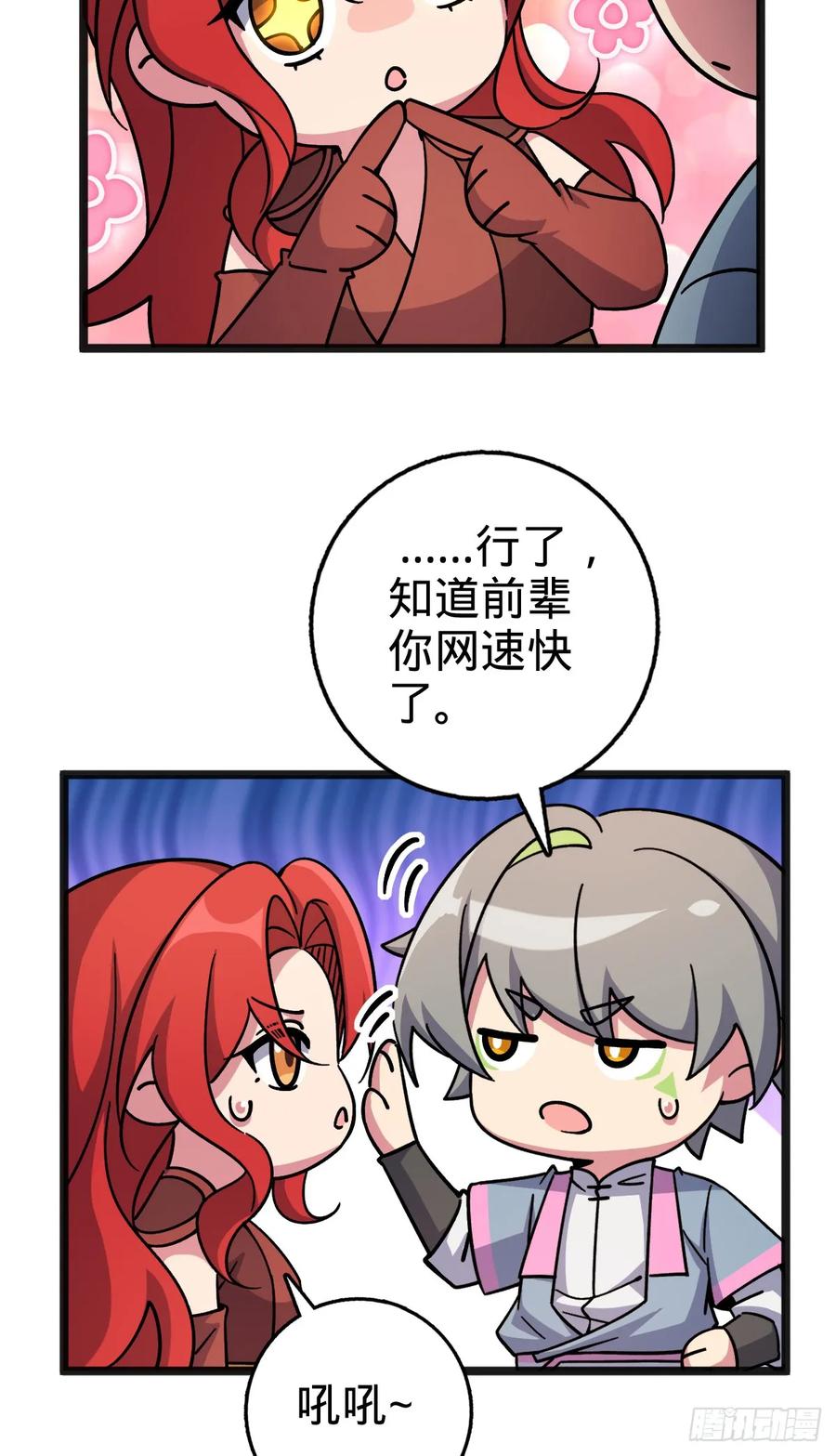 《我的师傅每到大限才突破》151 加糖加盐 第20页