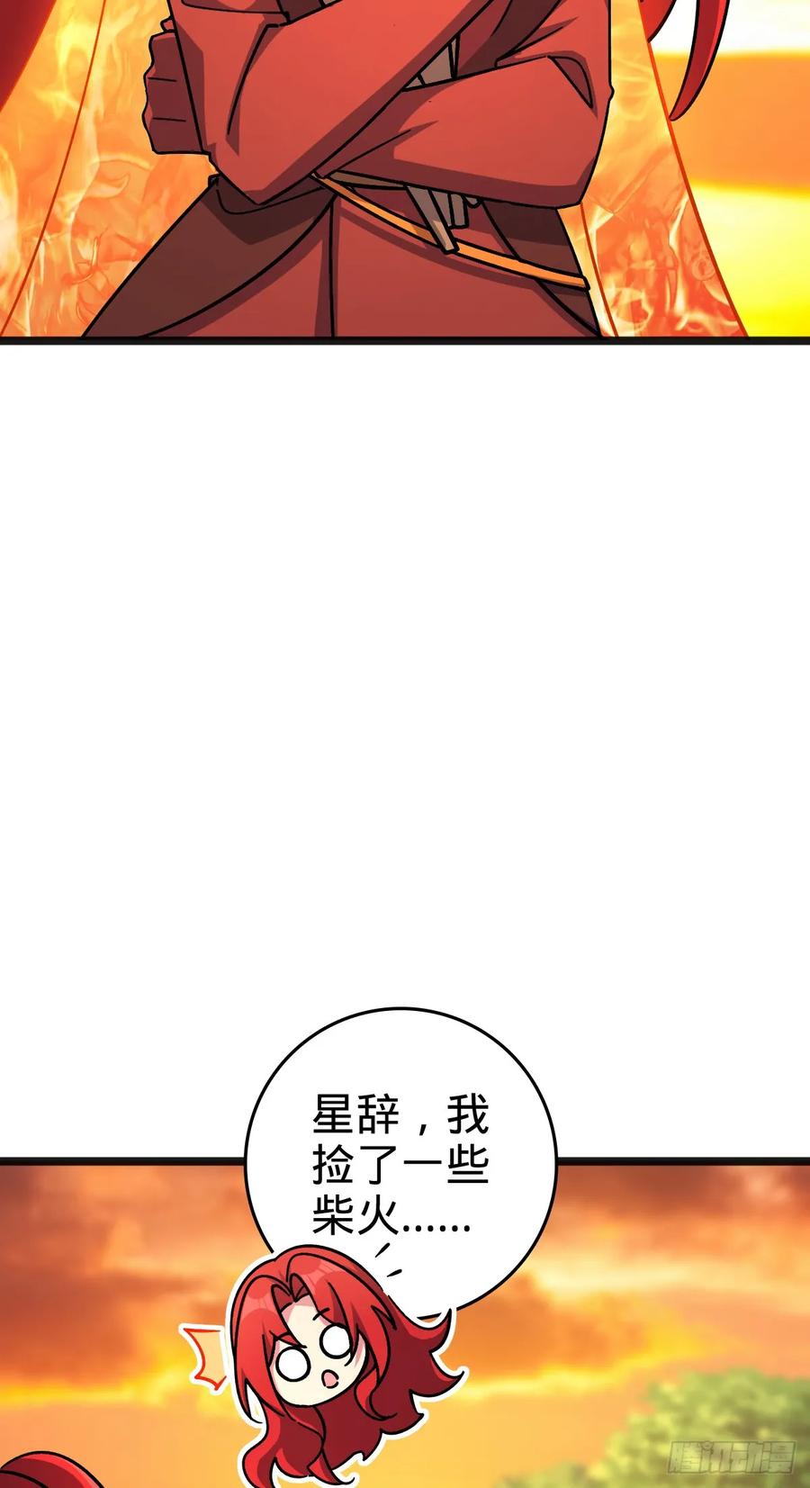 《我的师傅每到大限才突破》151 加糖加盐 第27页