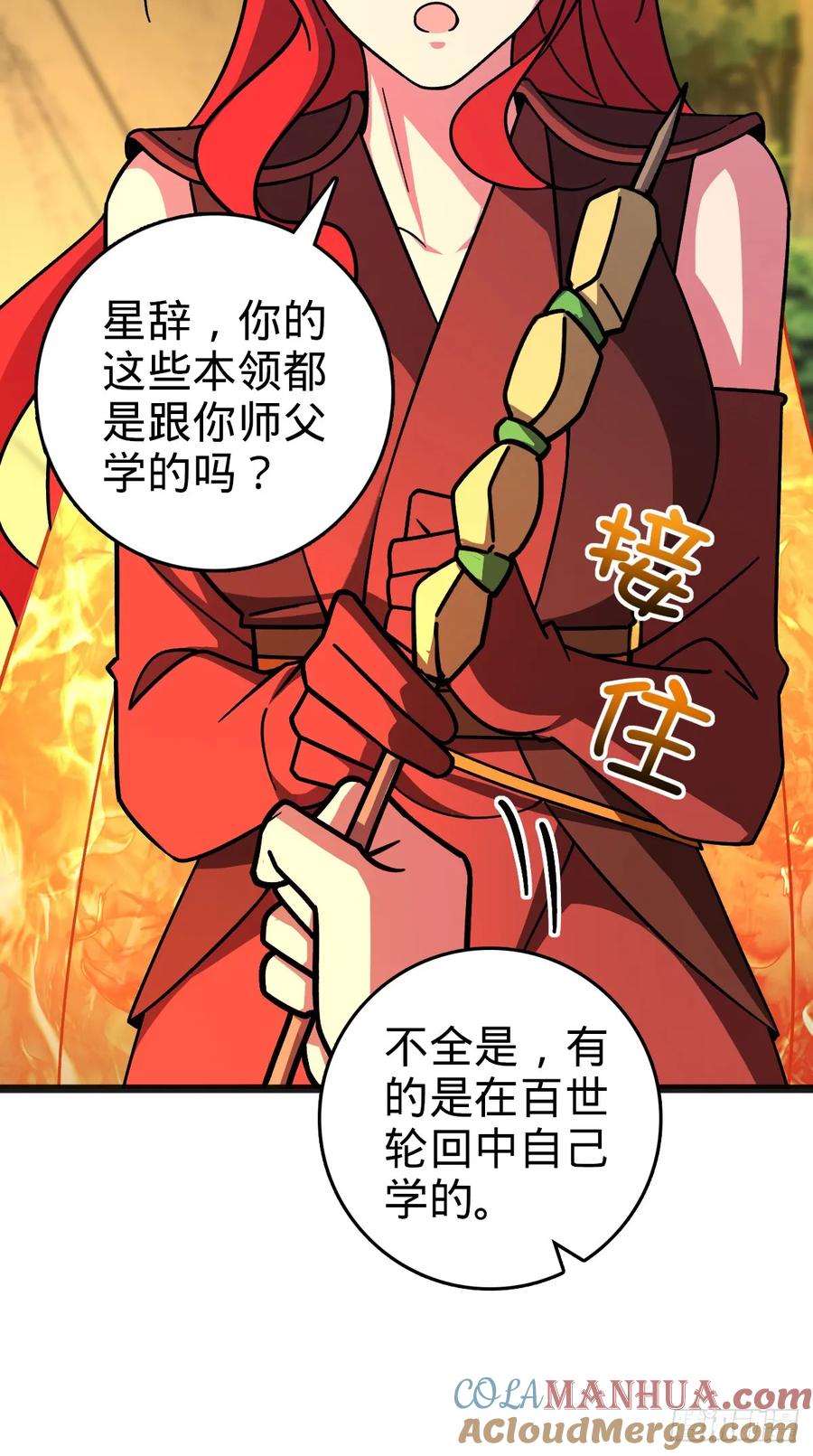 《我的师傅每到大限才突破》151 加糖加盐 第37页