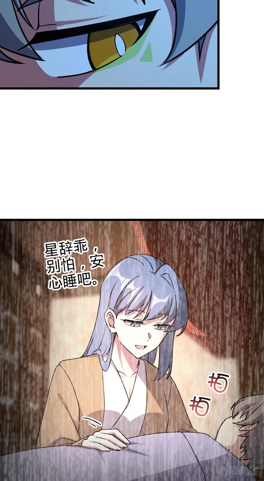 《我的师傅每到大限才突破》152 守夜 第23页