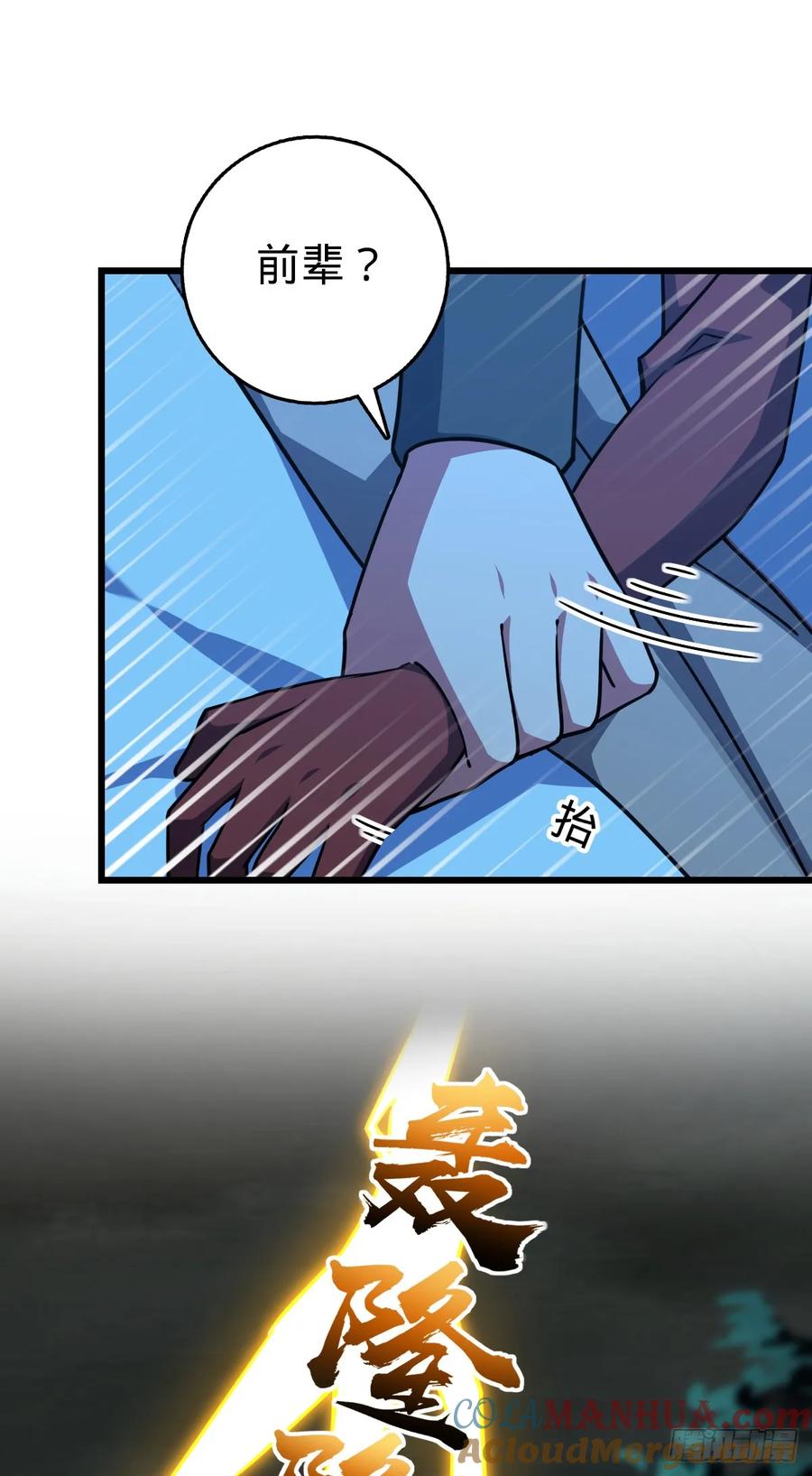 《我的师傅每到大限才突破》152 守夜 第19页