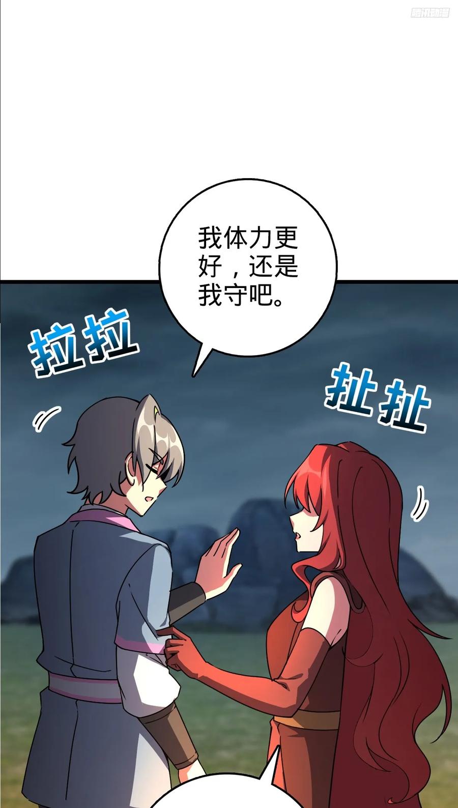 《我的师傅每到大限才突破》152 守夜 第11页
