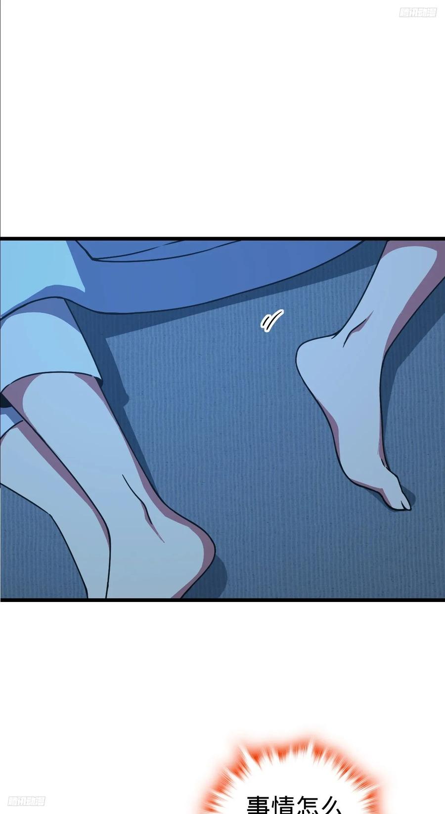 《我的师傅每到大限才突破》152 守夜 第5页
