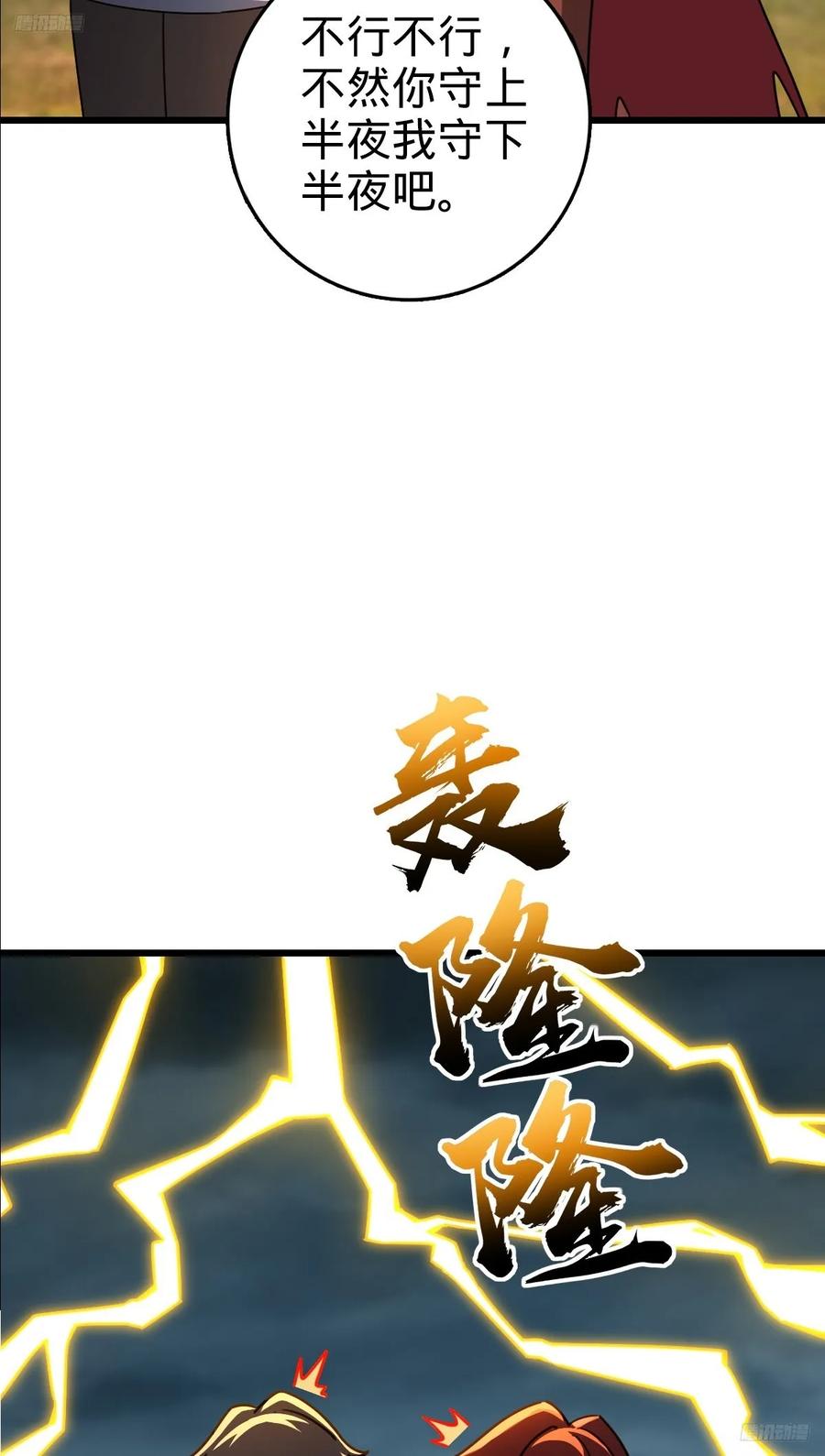 《我的师傅每到大限才突破》152 守夜 第12页
