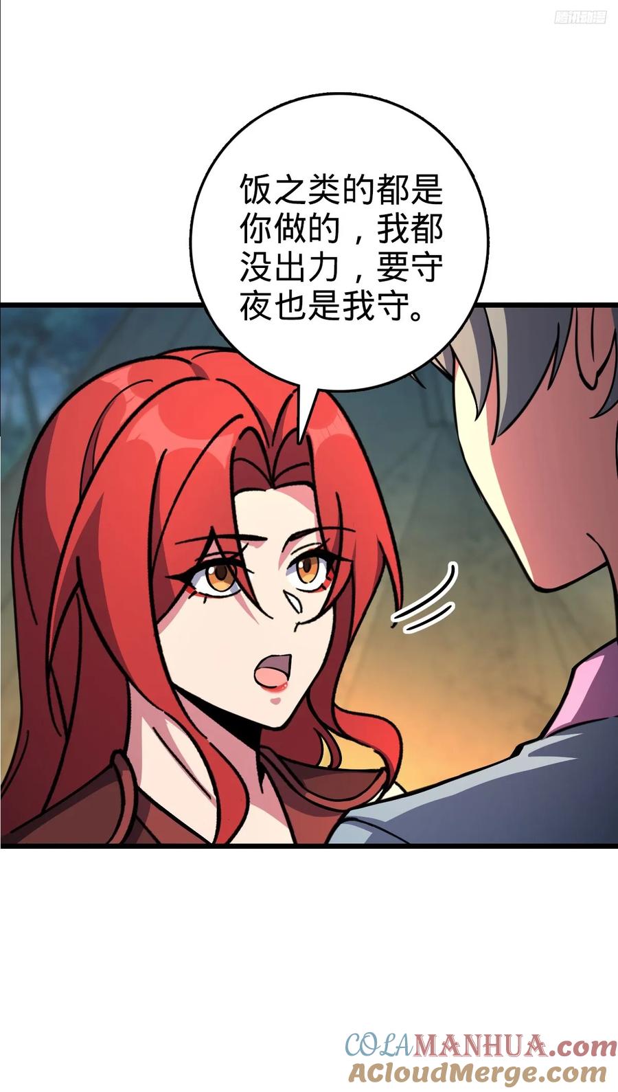 《我的师傅每到大限才突破》152 守夜 第10页