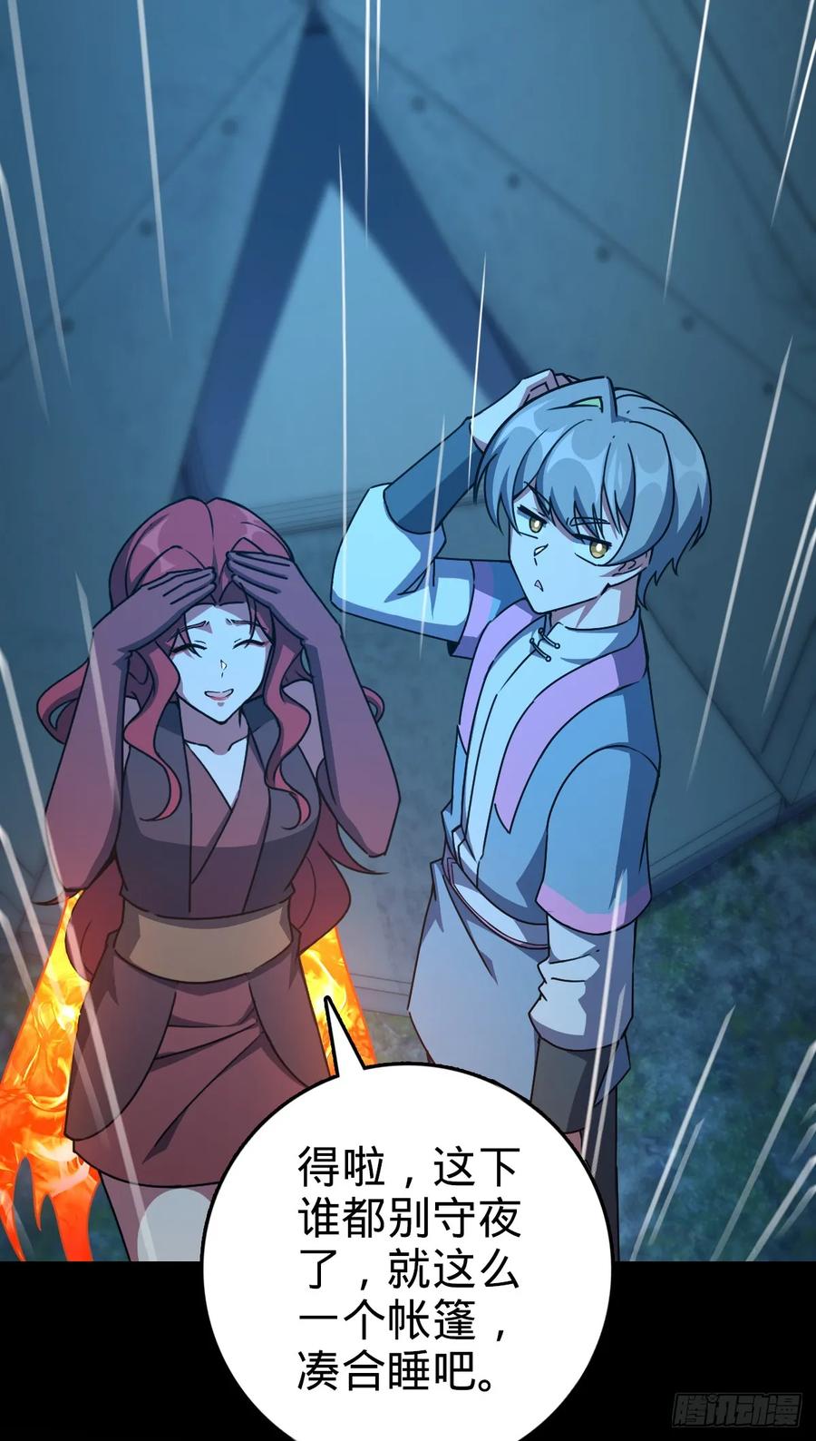 《我的师傅每到大限才突破》152 守夜 第15页