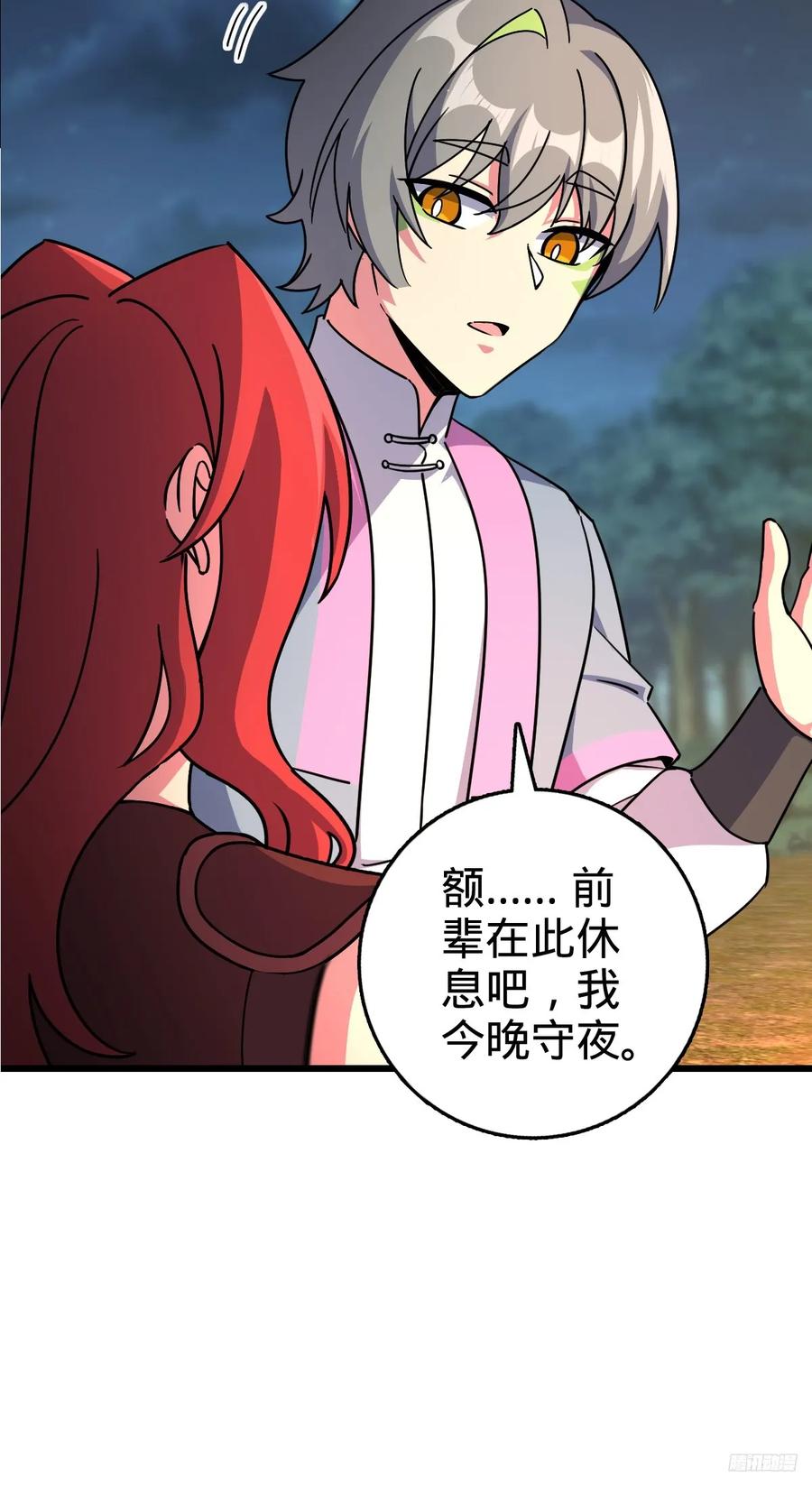 《我的师傅每到大限才突破》152 守夜 第9页